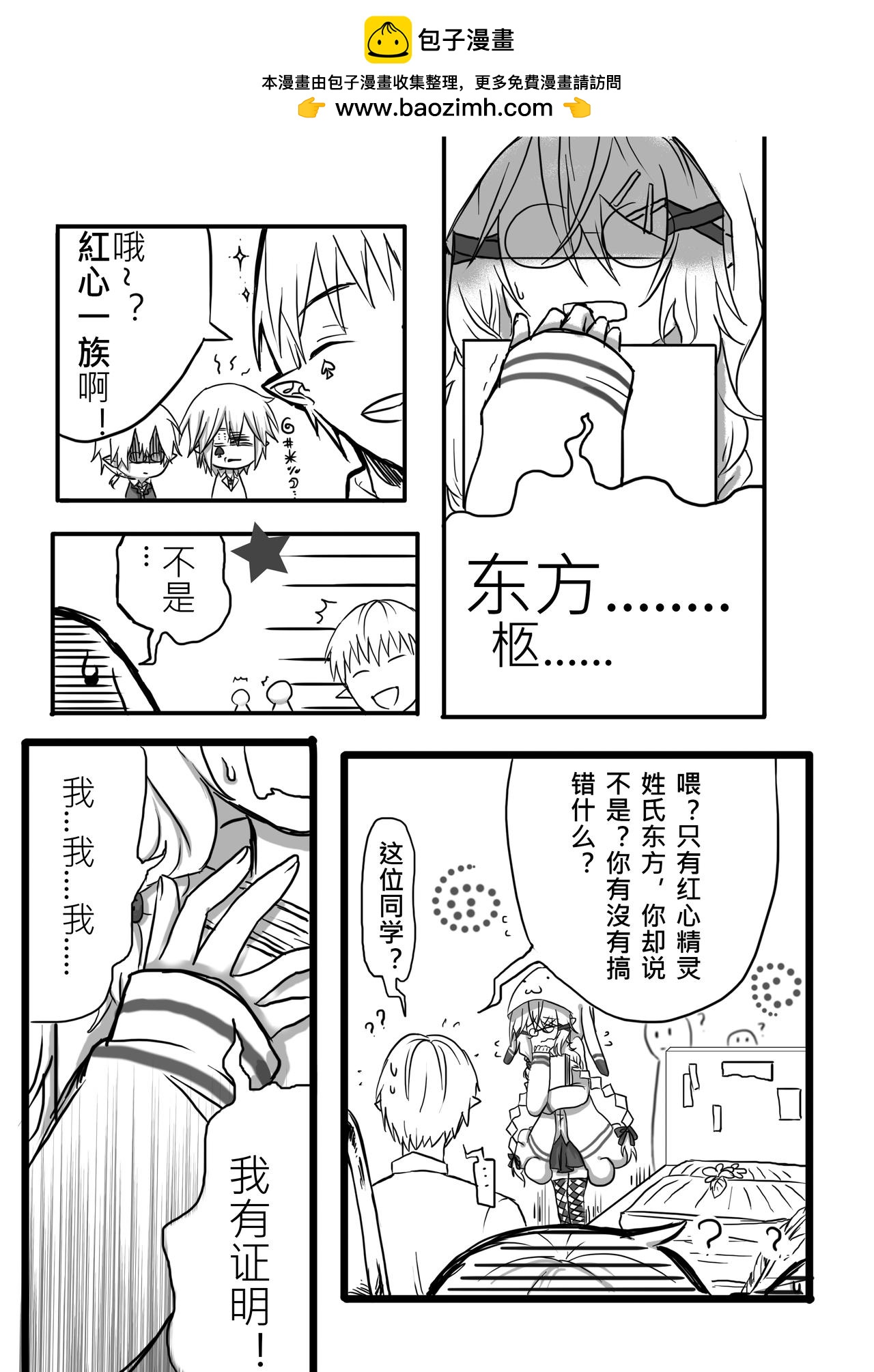 《恶作剧童话》Eposide 0_序章 第29页