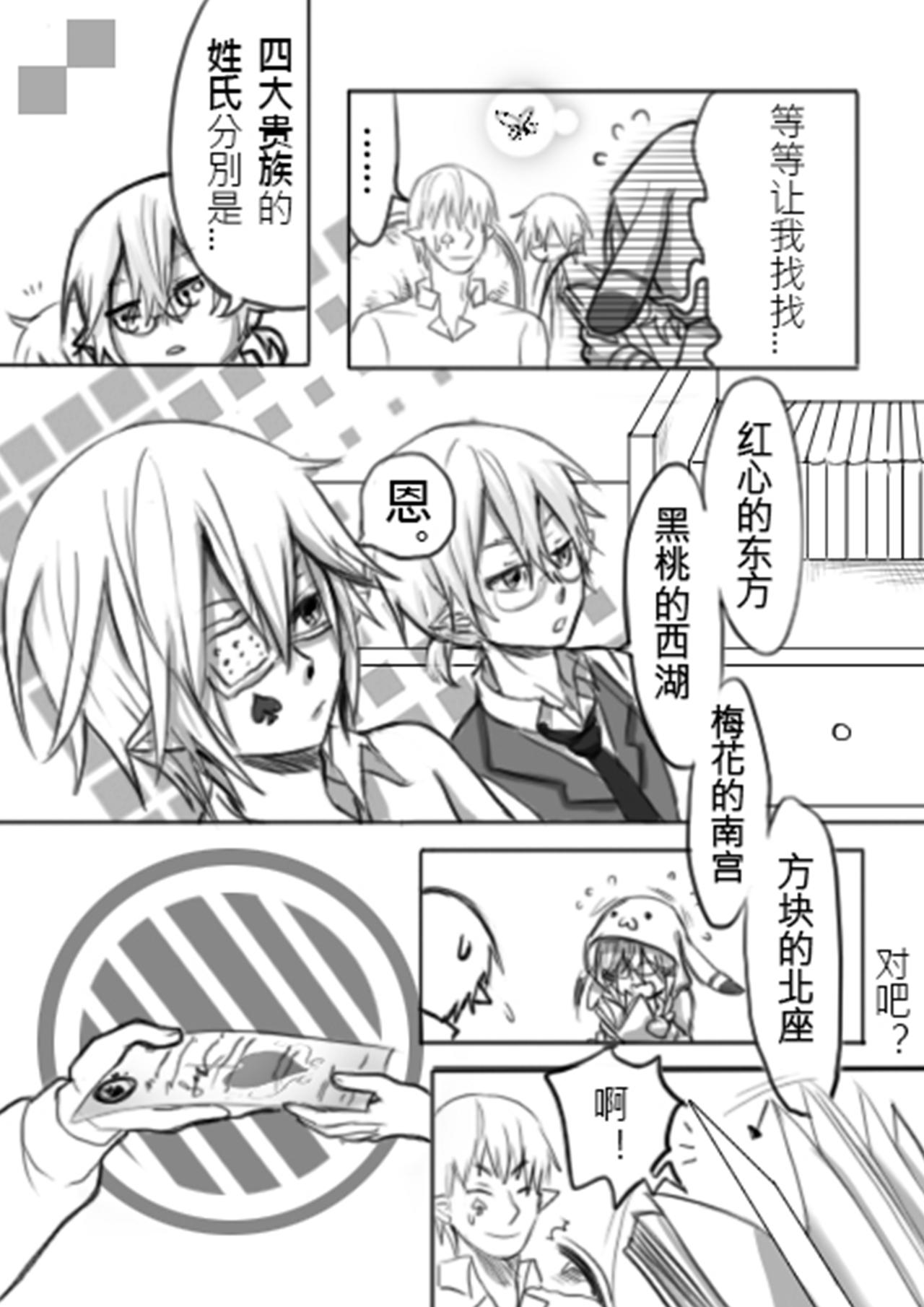 《恶作剧童话》Eposide 0_序章 第30页