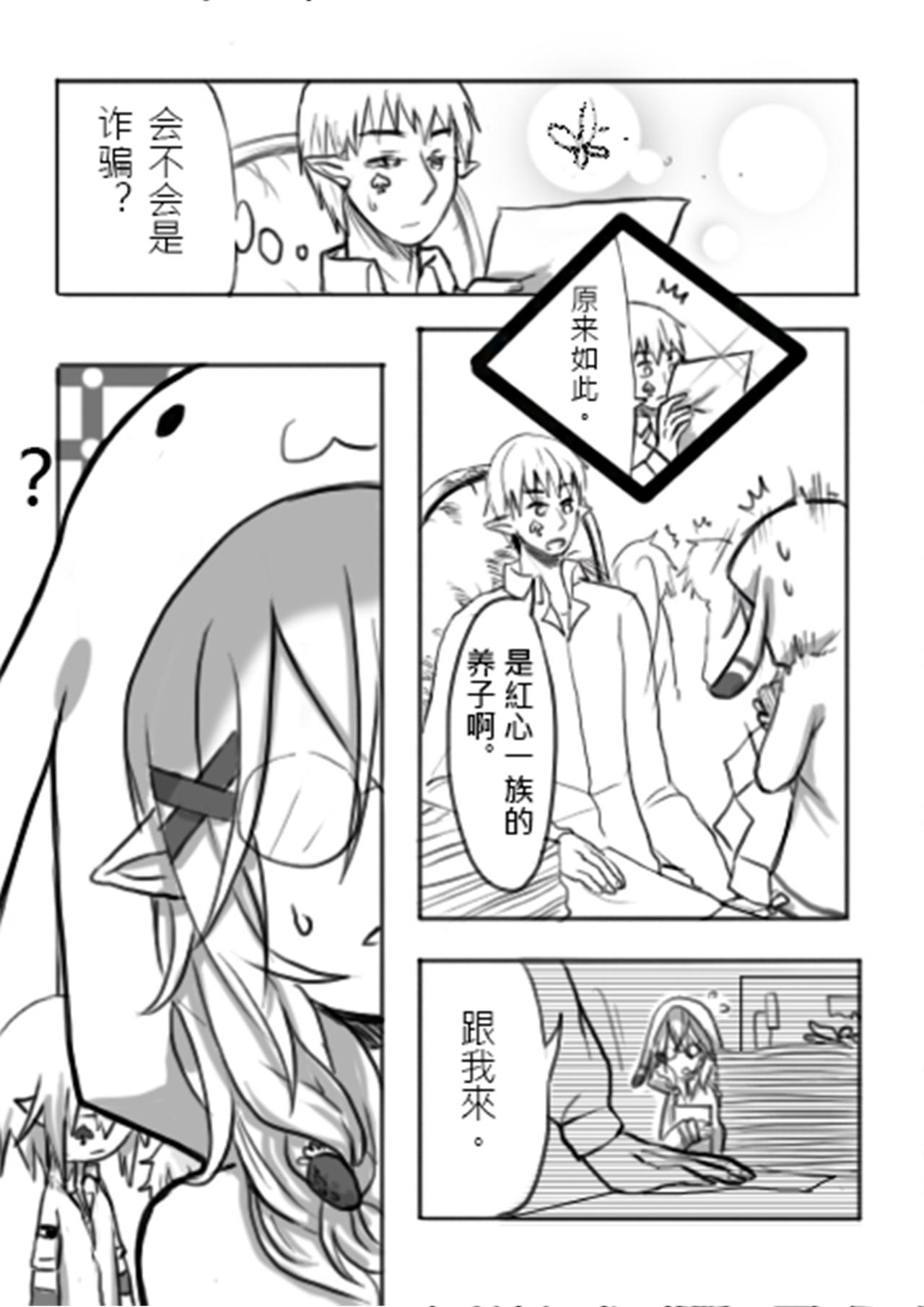 《恶作剧童话》Eposide 0_序章 第31页