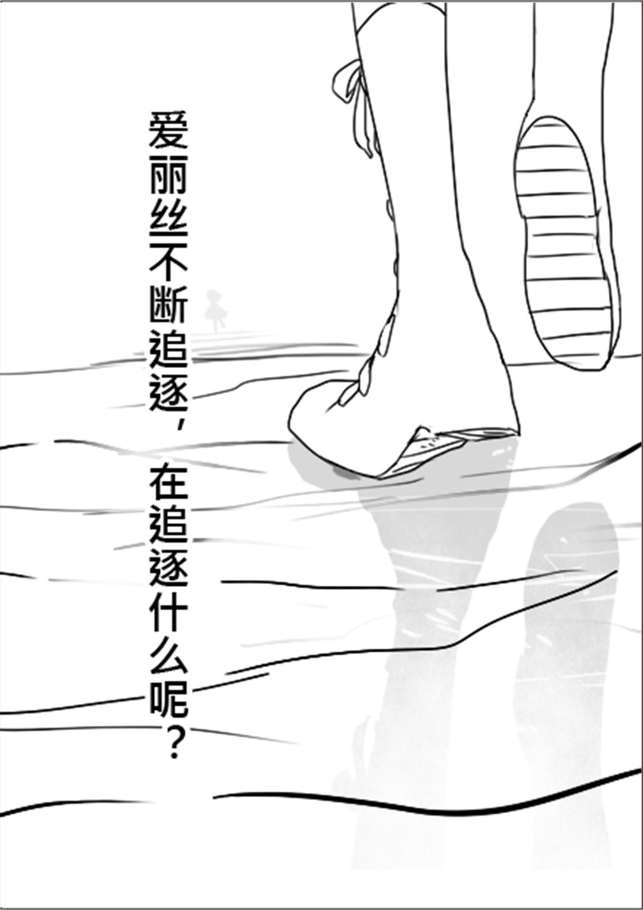 《恶作剧童话》Eposide 0_序章 第3页