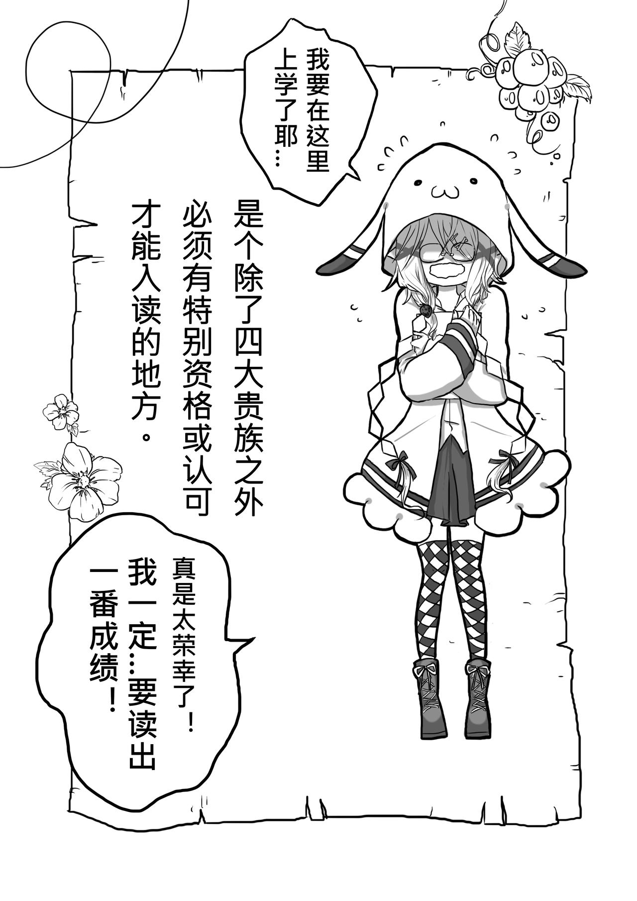 《恶作剧童话》Eposide 0_序章 第5页