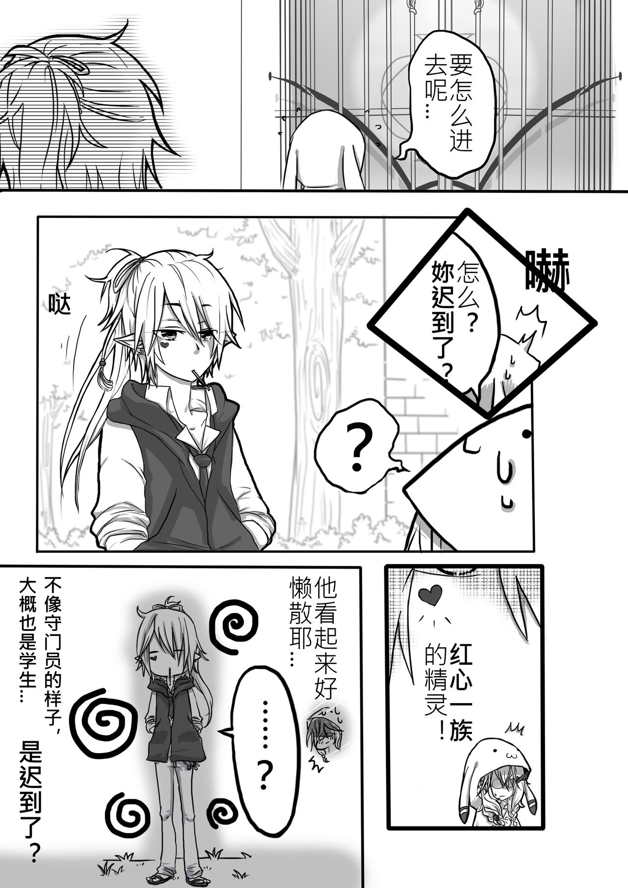 《恶作剧童话》Eposide 0_序章 第6页