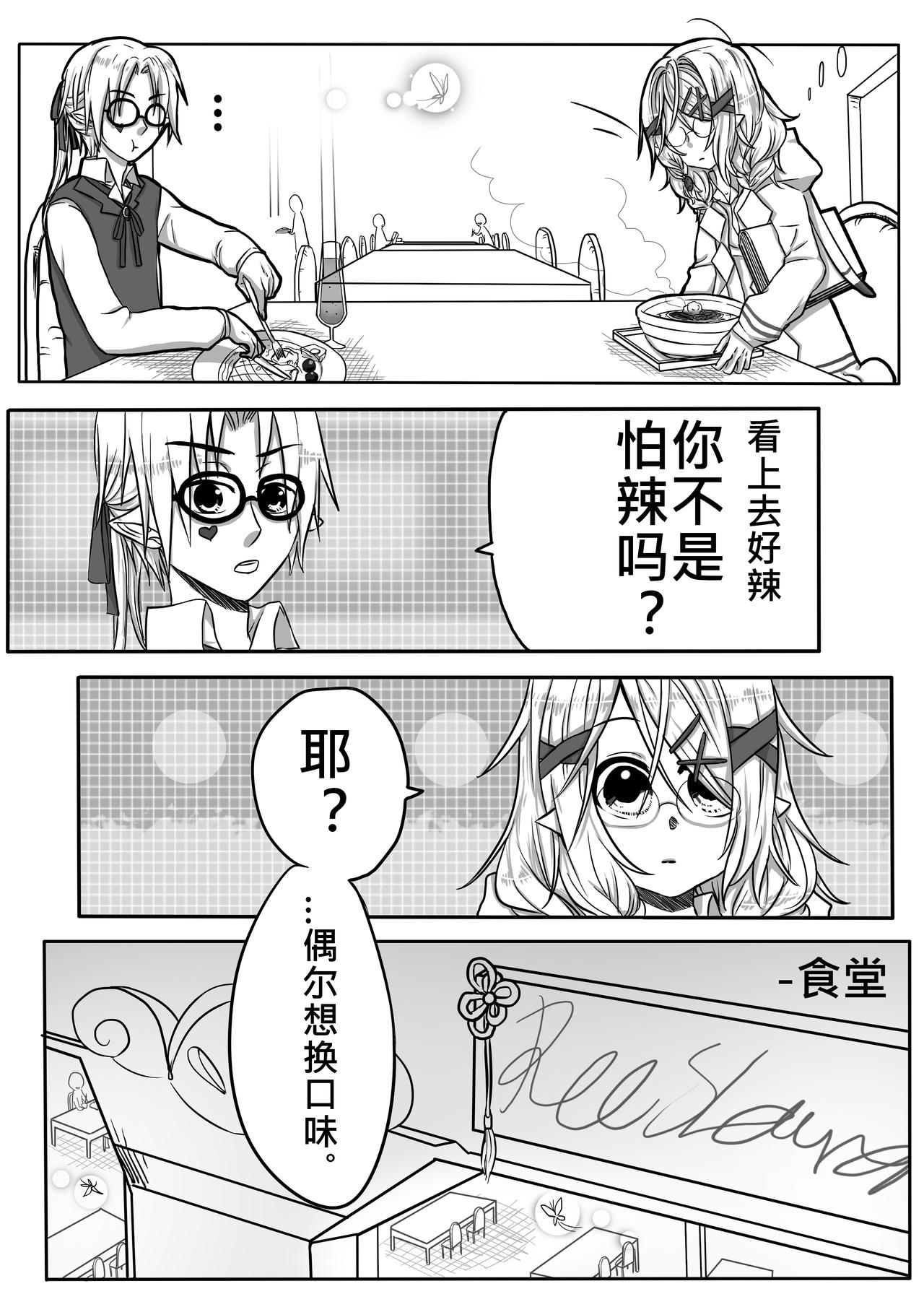《恶作剧童话》02-分 第13页