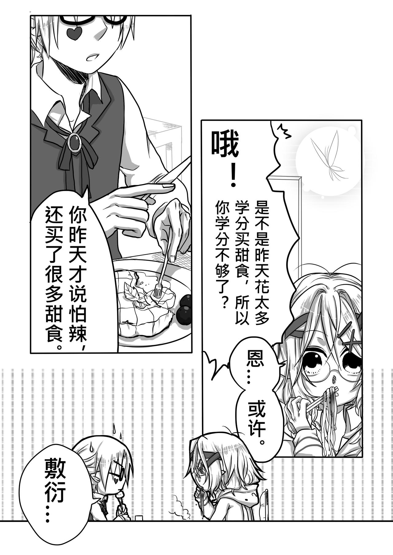 《恶作剧童话》02-分 第14页