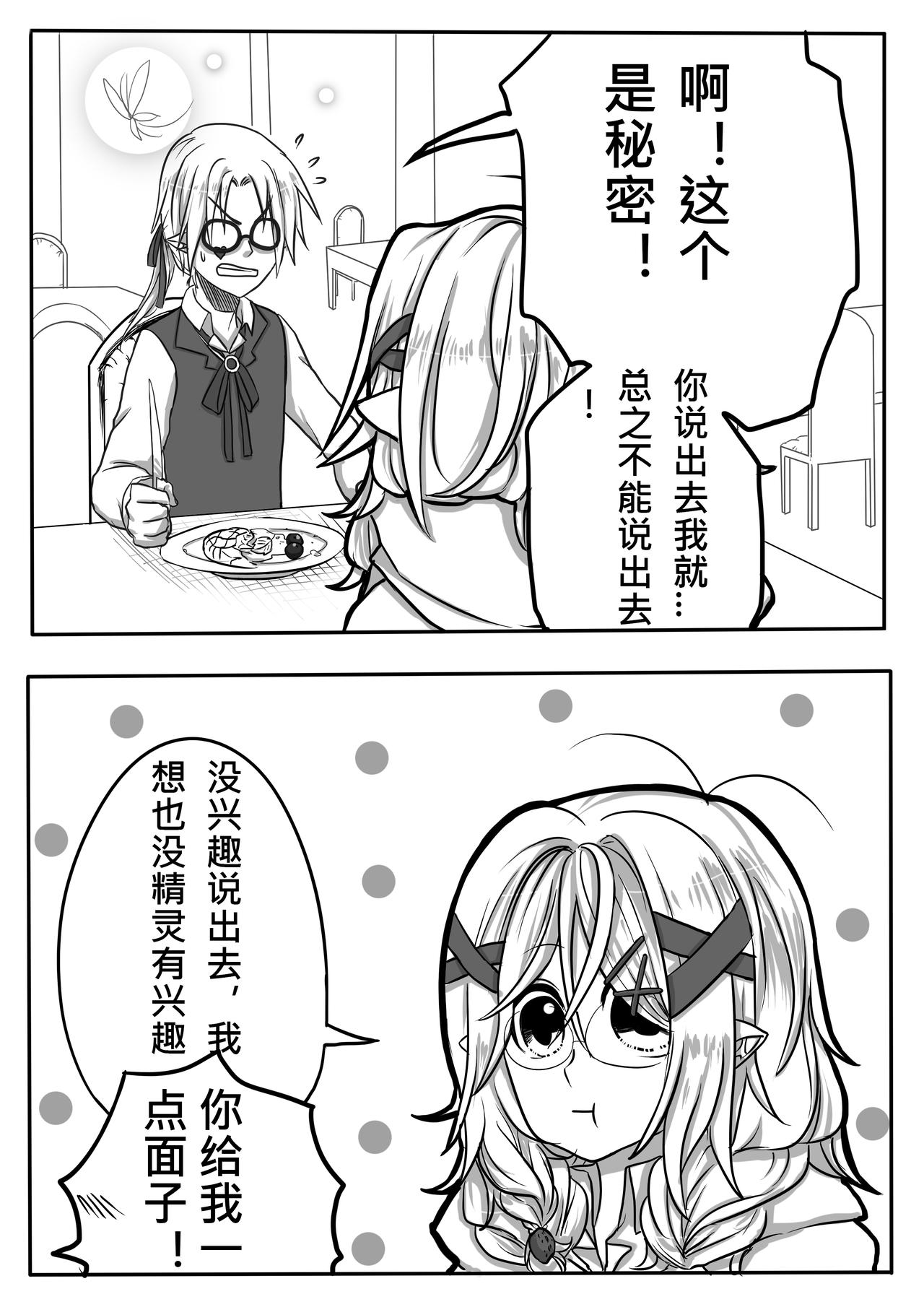 《恶作剧童话》02-分 第16页