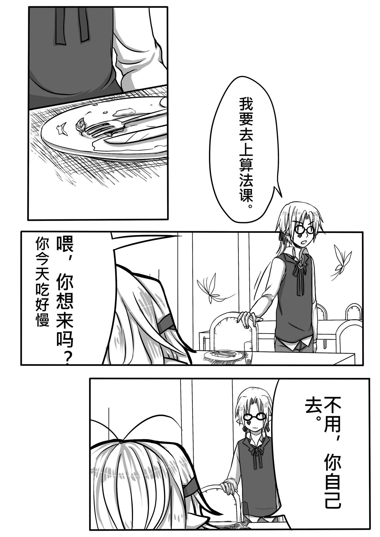 《恶作剧童话》02-分 第17页