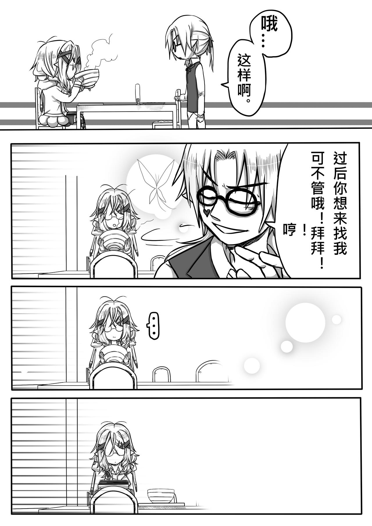 《恶作剧童话》02-分 第18页