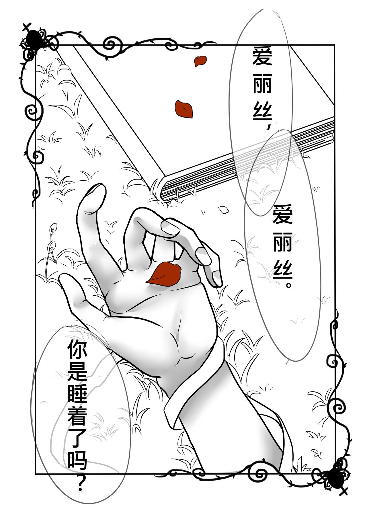 《恶作剧童话》02-分 第1页