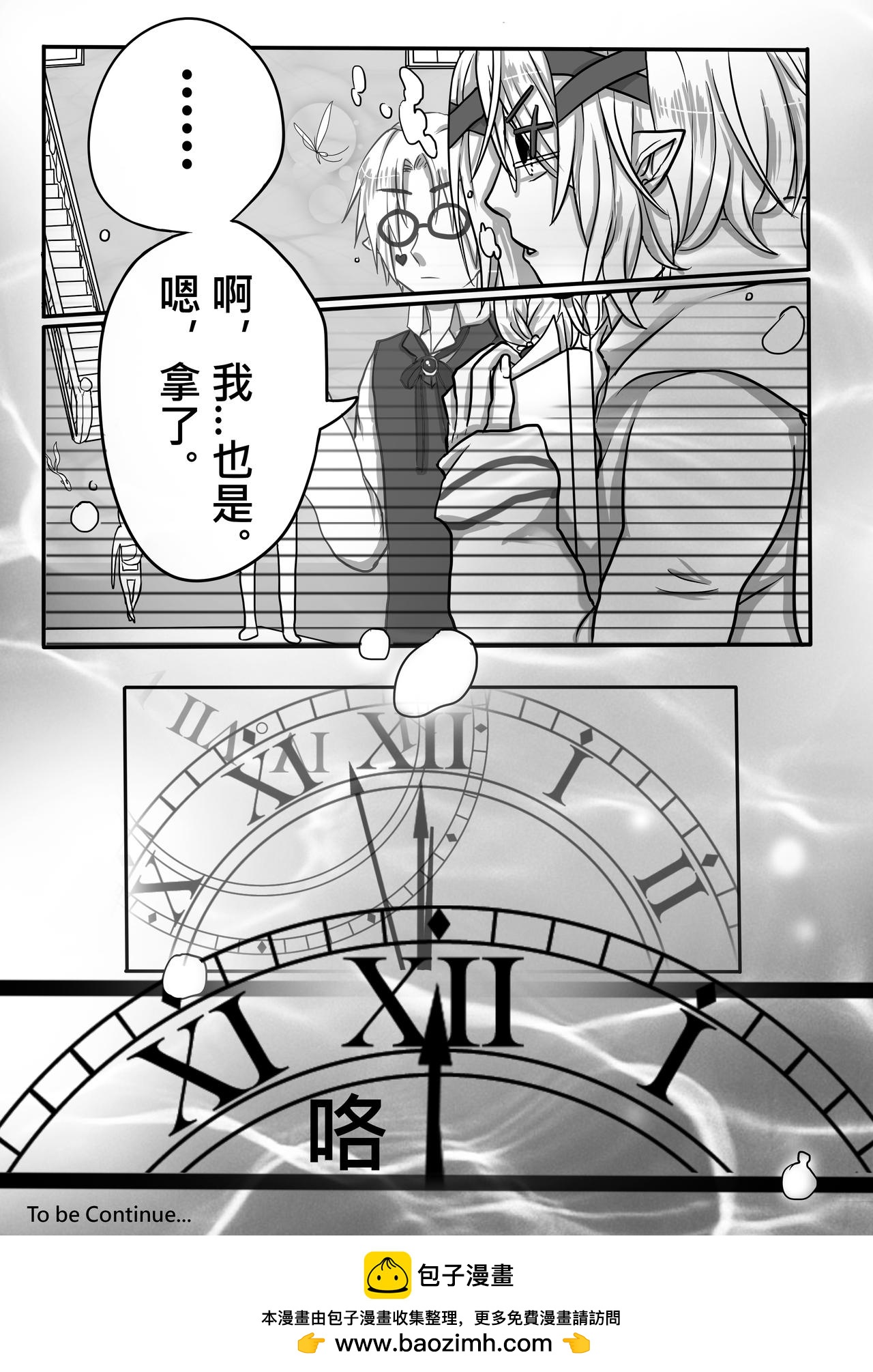 《恶作剧童话》02-分 第29页
