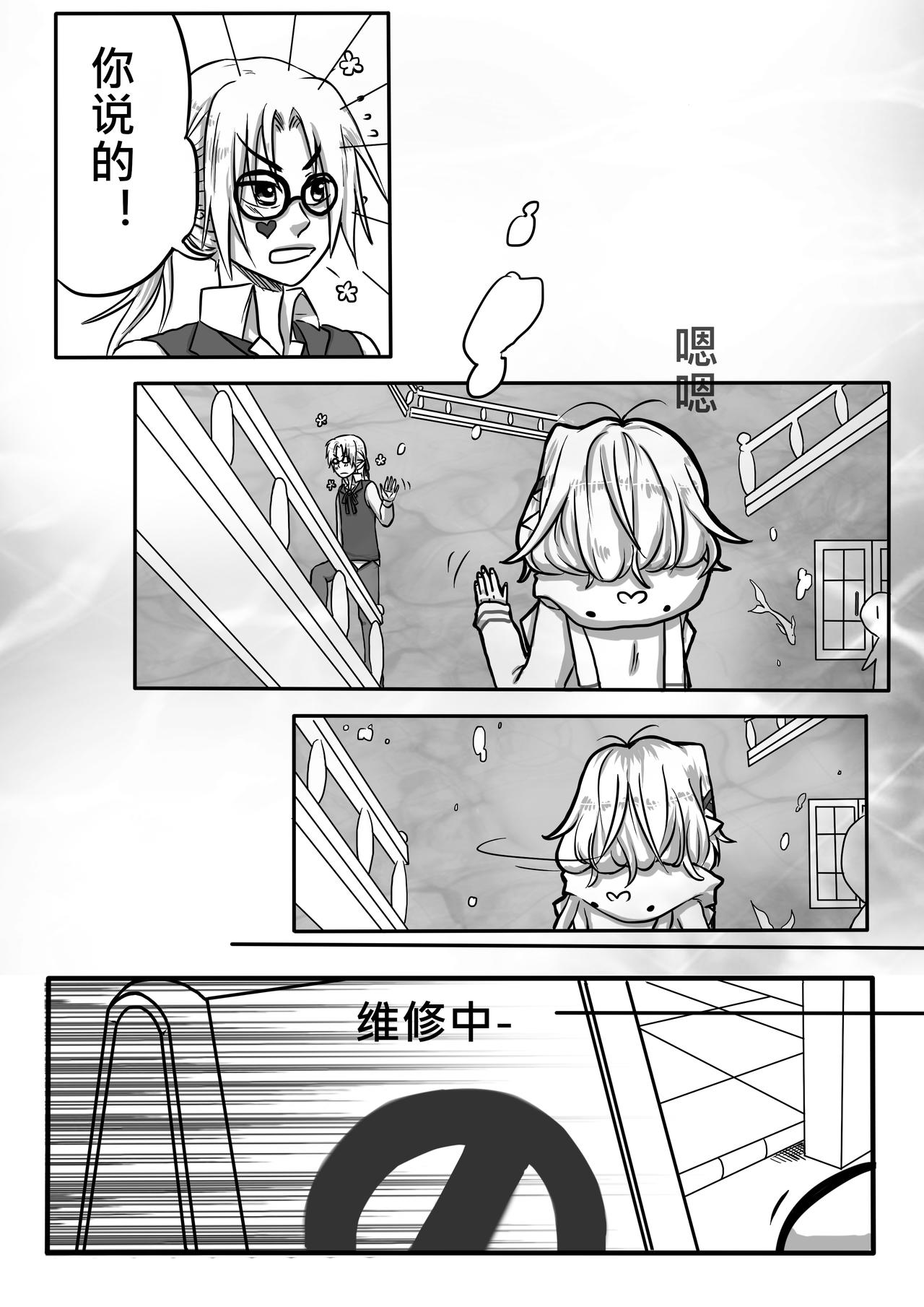 《恶作剧童话》02-分 第6页