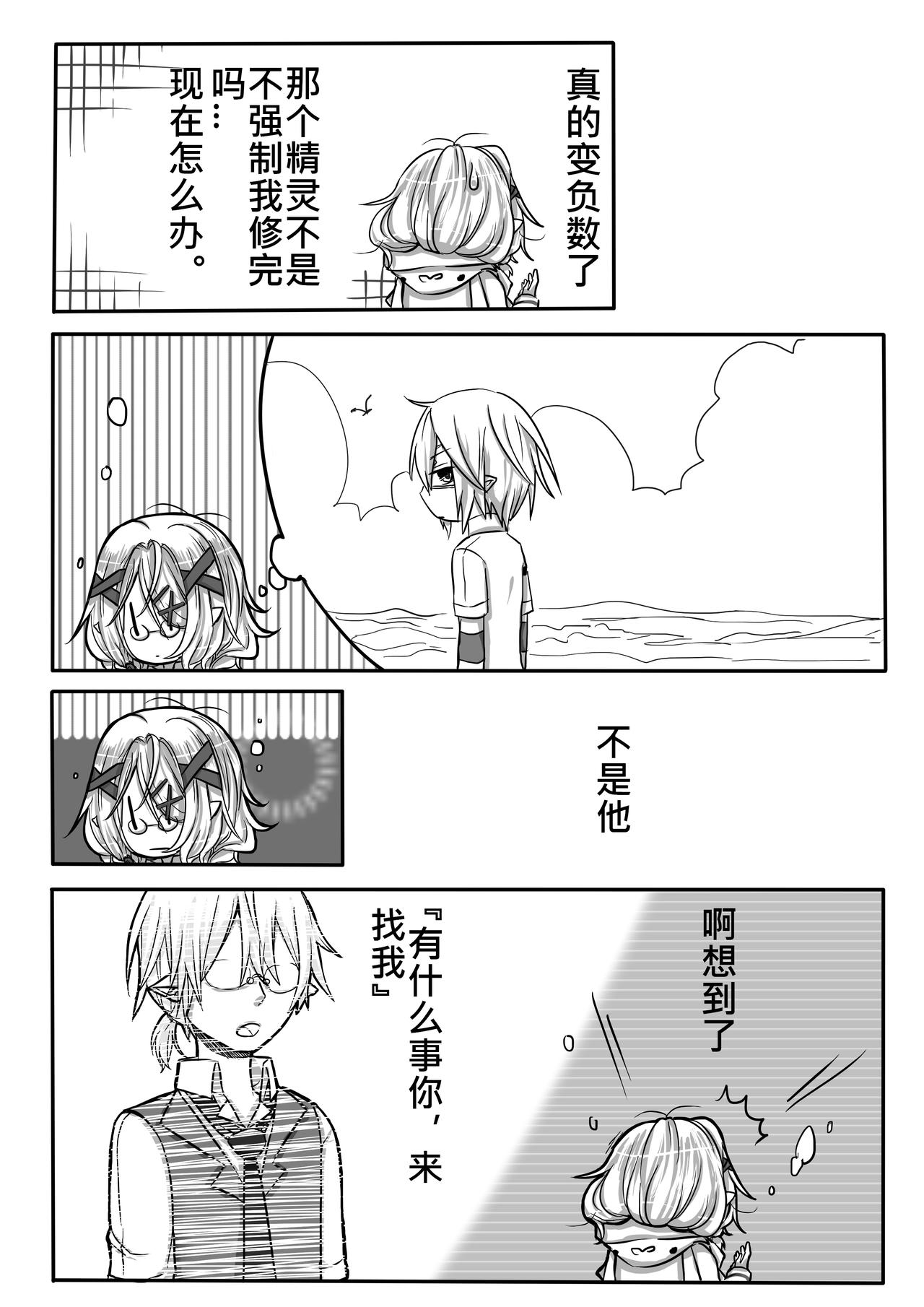《恶作剧童话》03-找茬 第11页