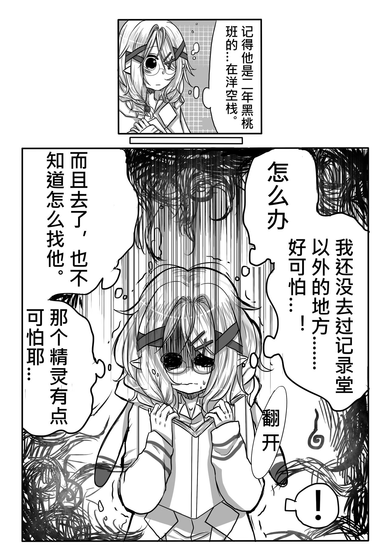 《恶作剧童话》03-找茬 第12页