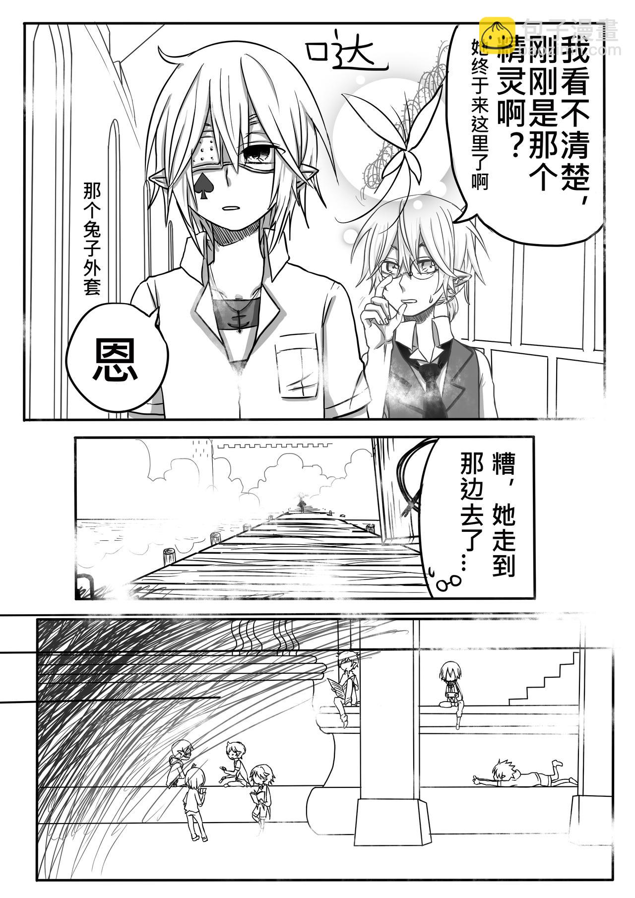 《恶作剧童话》03-找茬 第19页