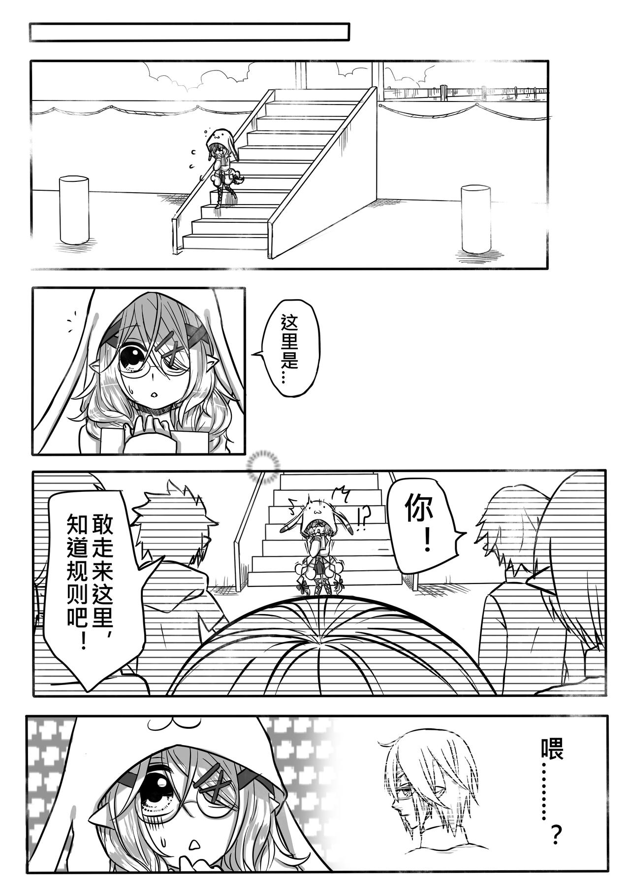 《恶作剧童话》03-找茬 第21页
