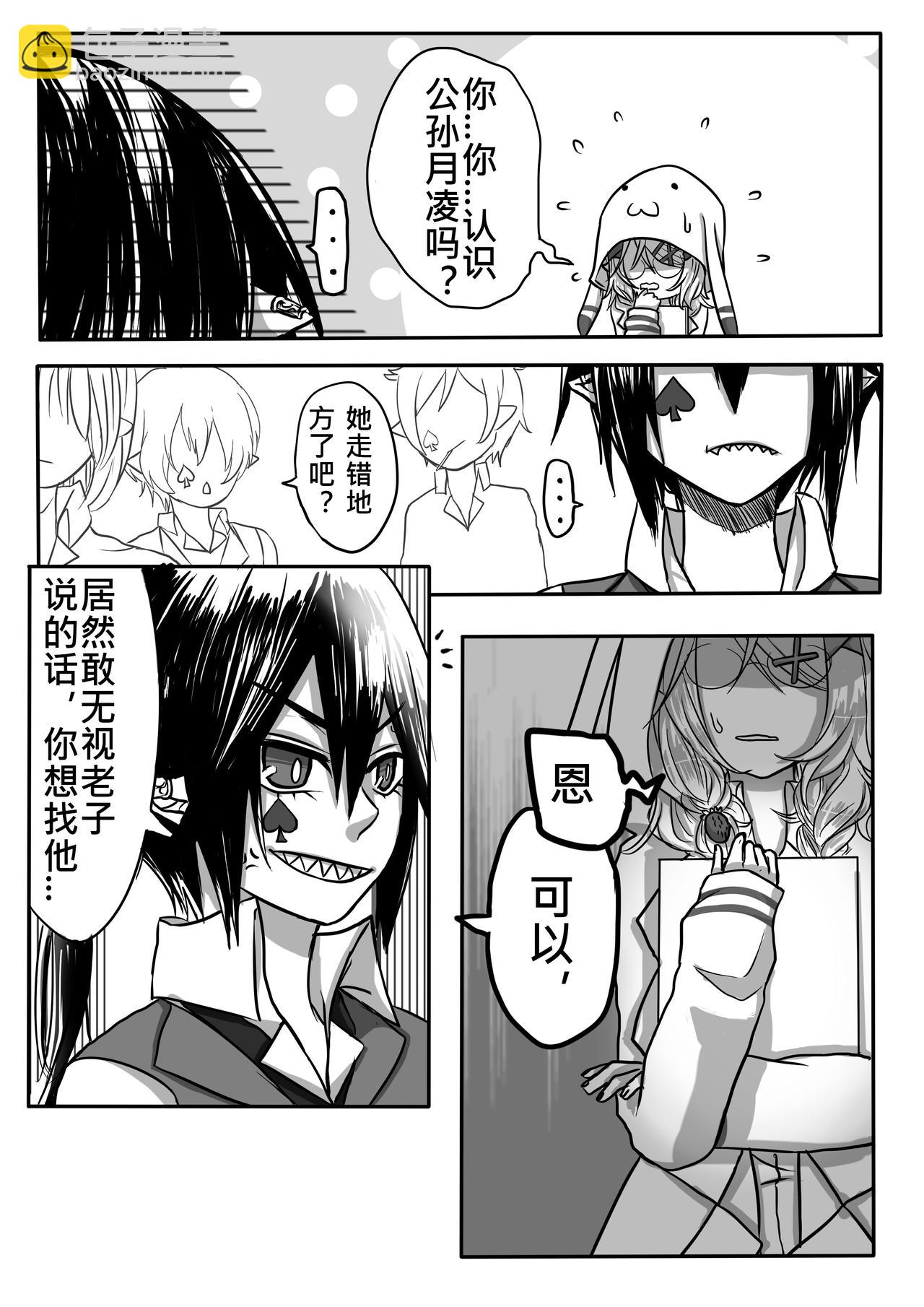 《恶作剧童话》03-找茬 第23页