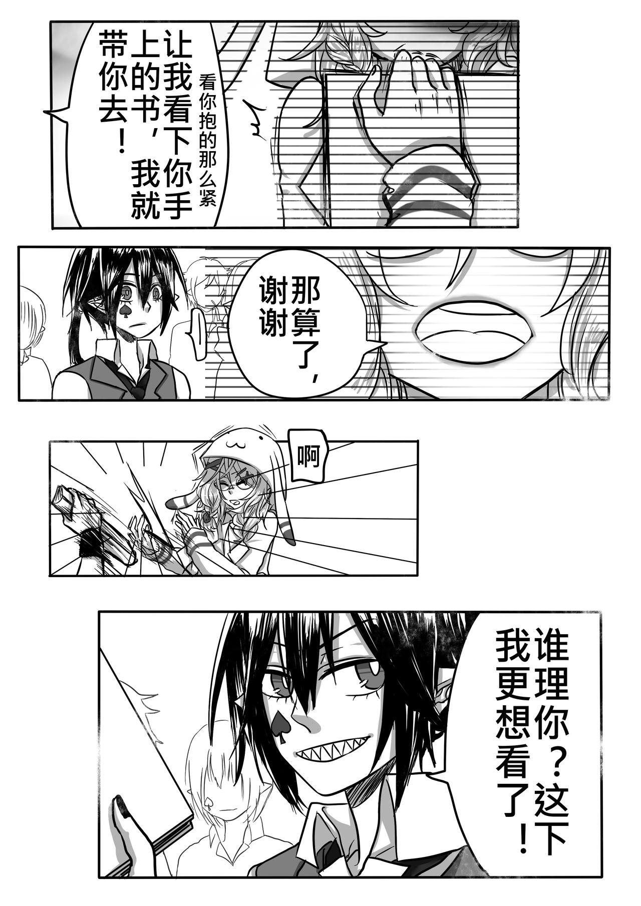 《恶作剧童话》03-找茬 第24页