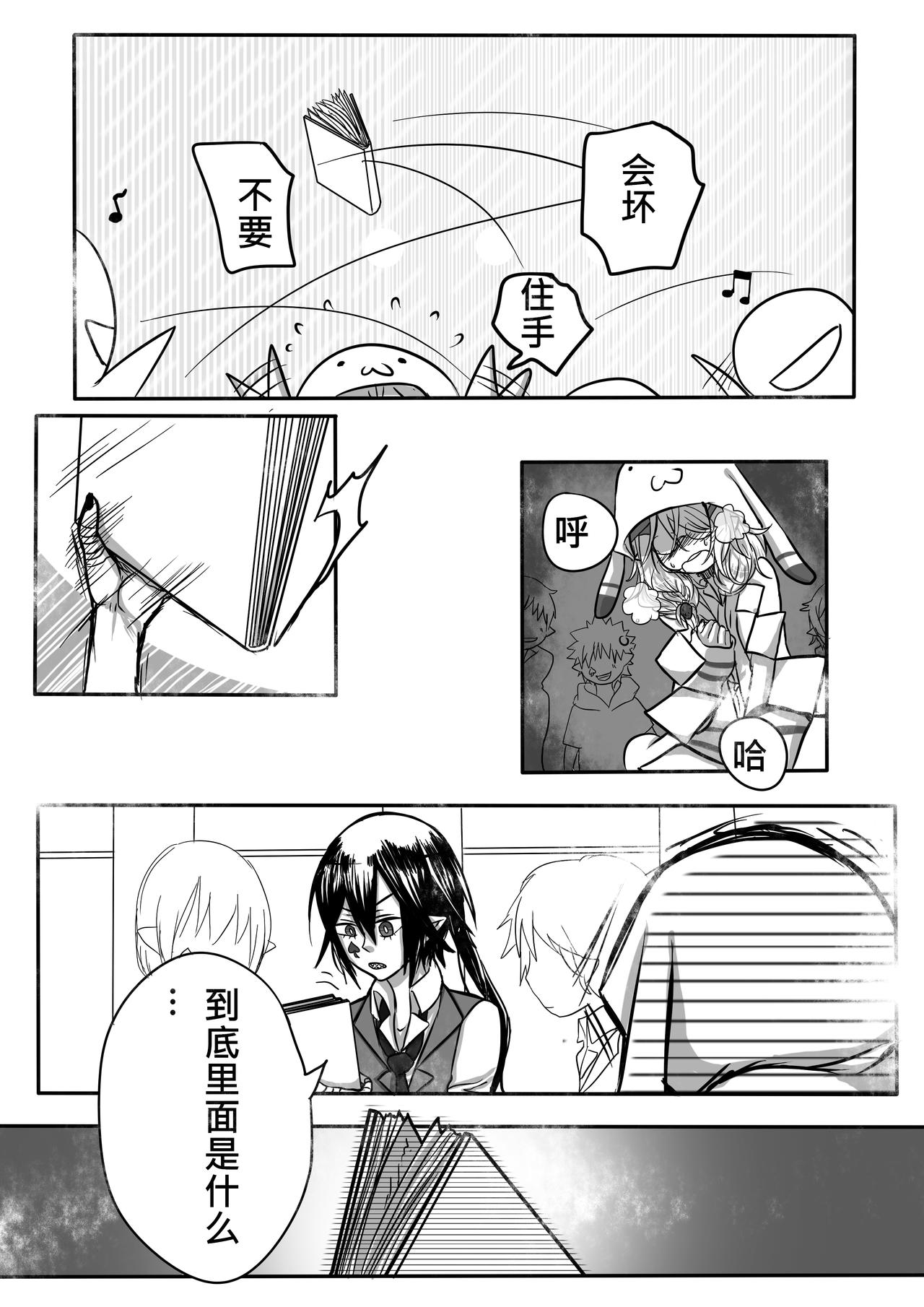 《恶作剧童话》03-找茬 第26页
