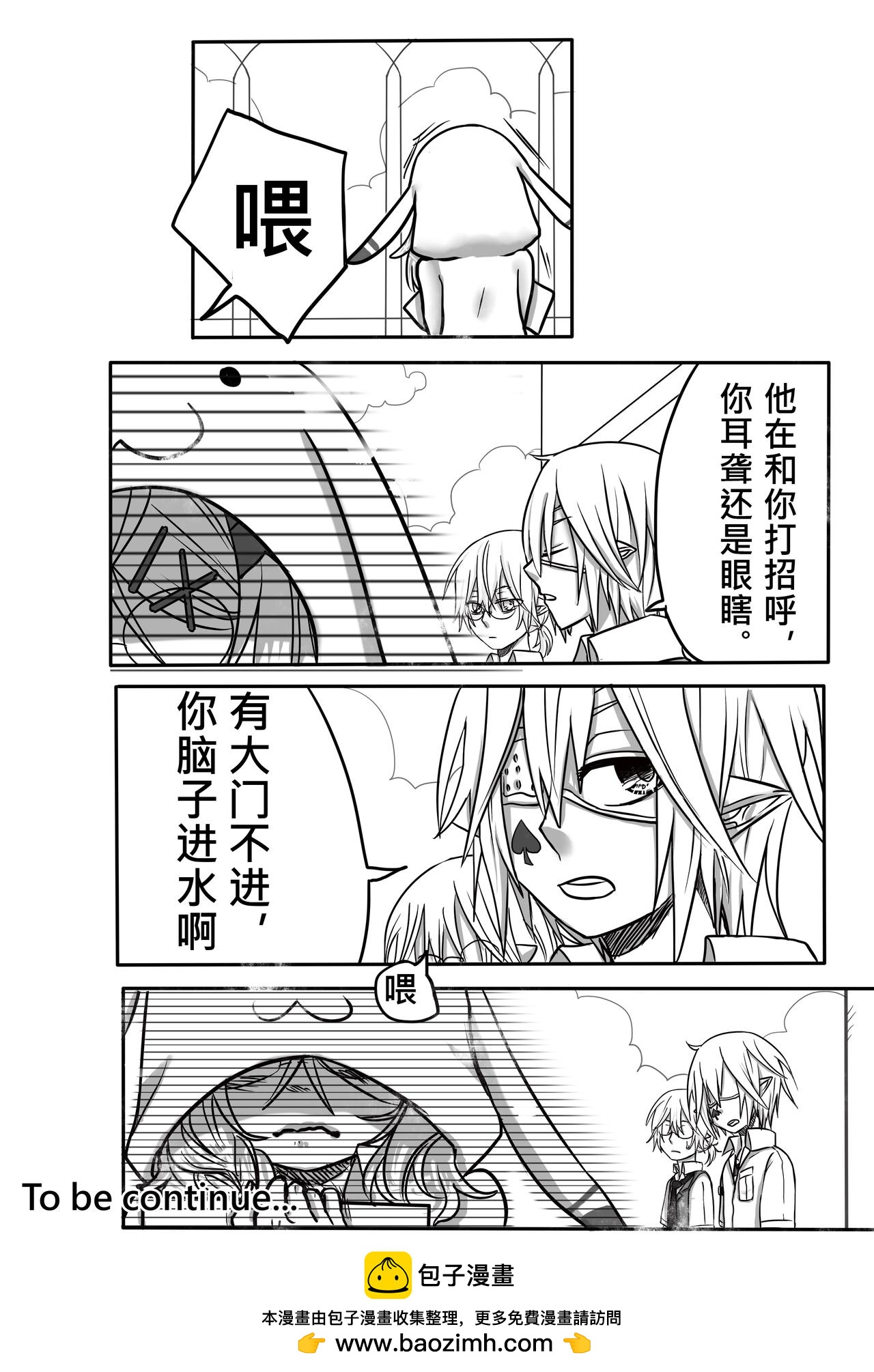《恶作剧童话》03-找茬 第30页