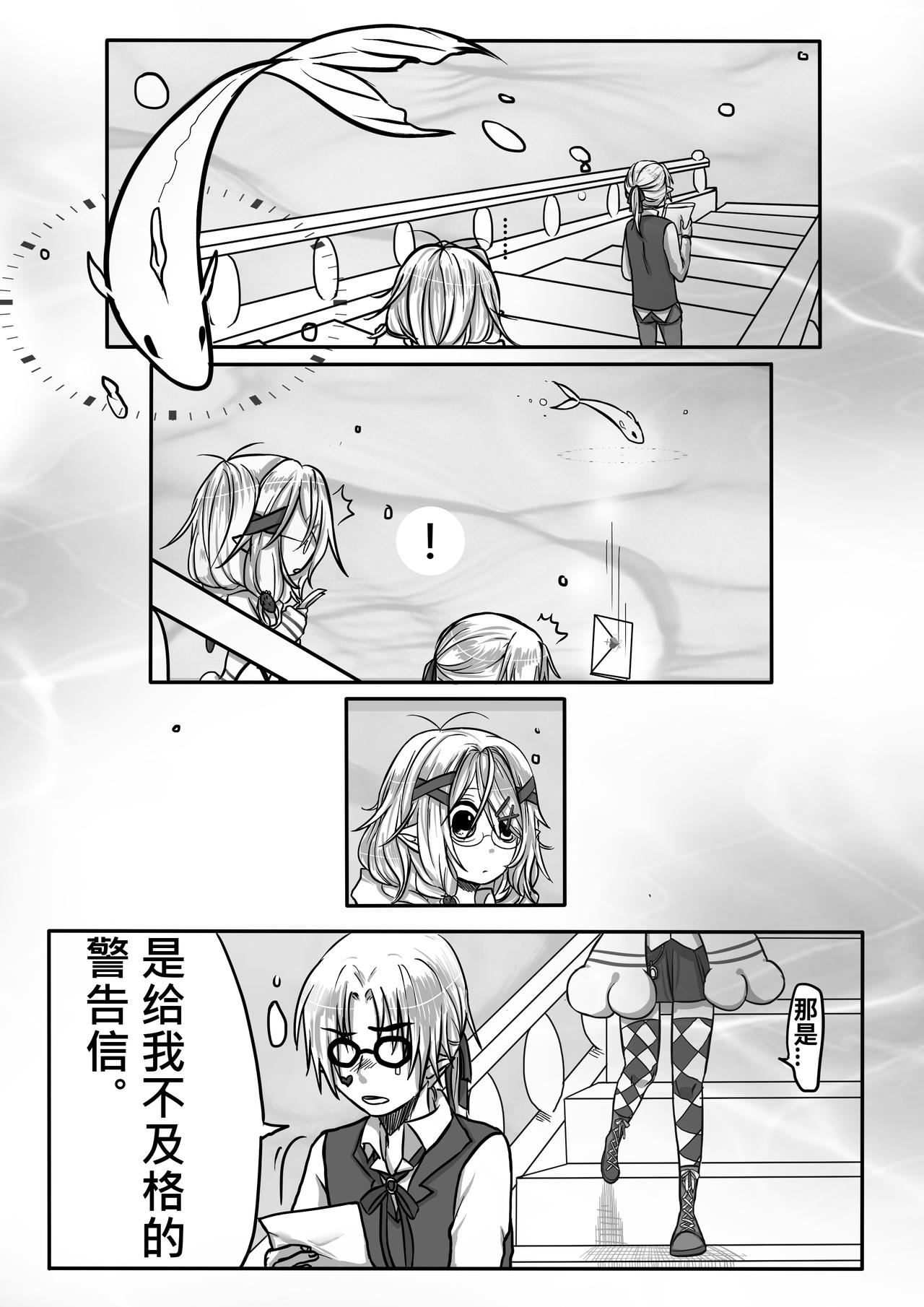 《恶作剧童话》03-找茬 第6页