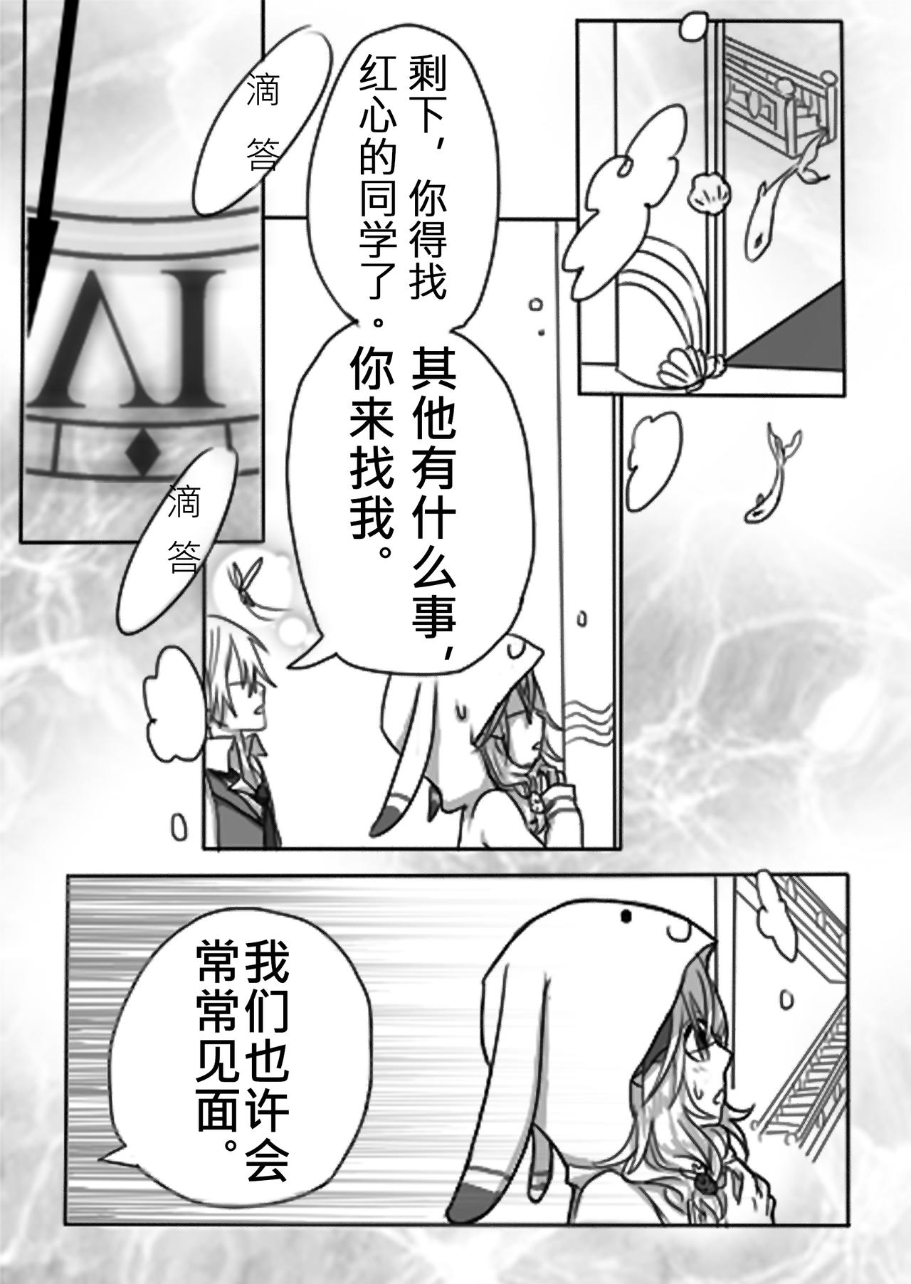 《恶作剧童话》01-同学 第10页