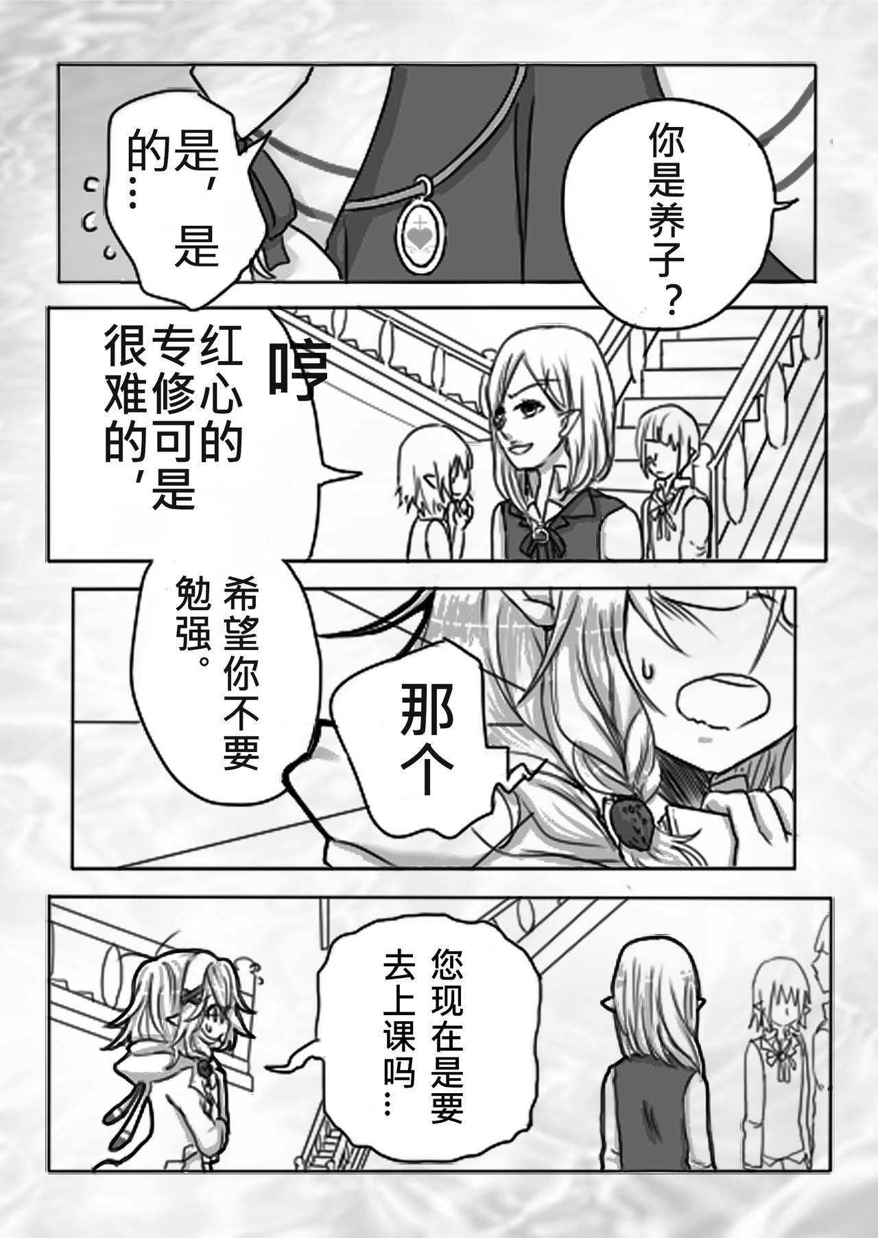 《恶作剧童话》01-同学 第15页