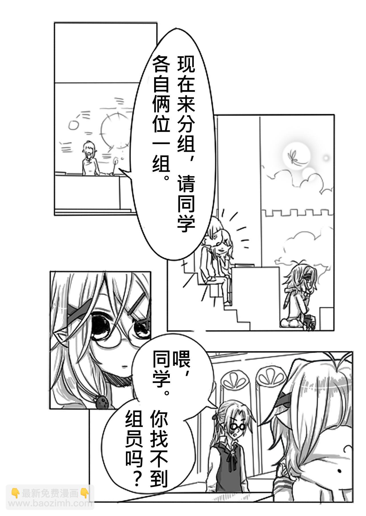 《恶作剧童话》01-同学 第20页