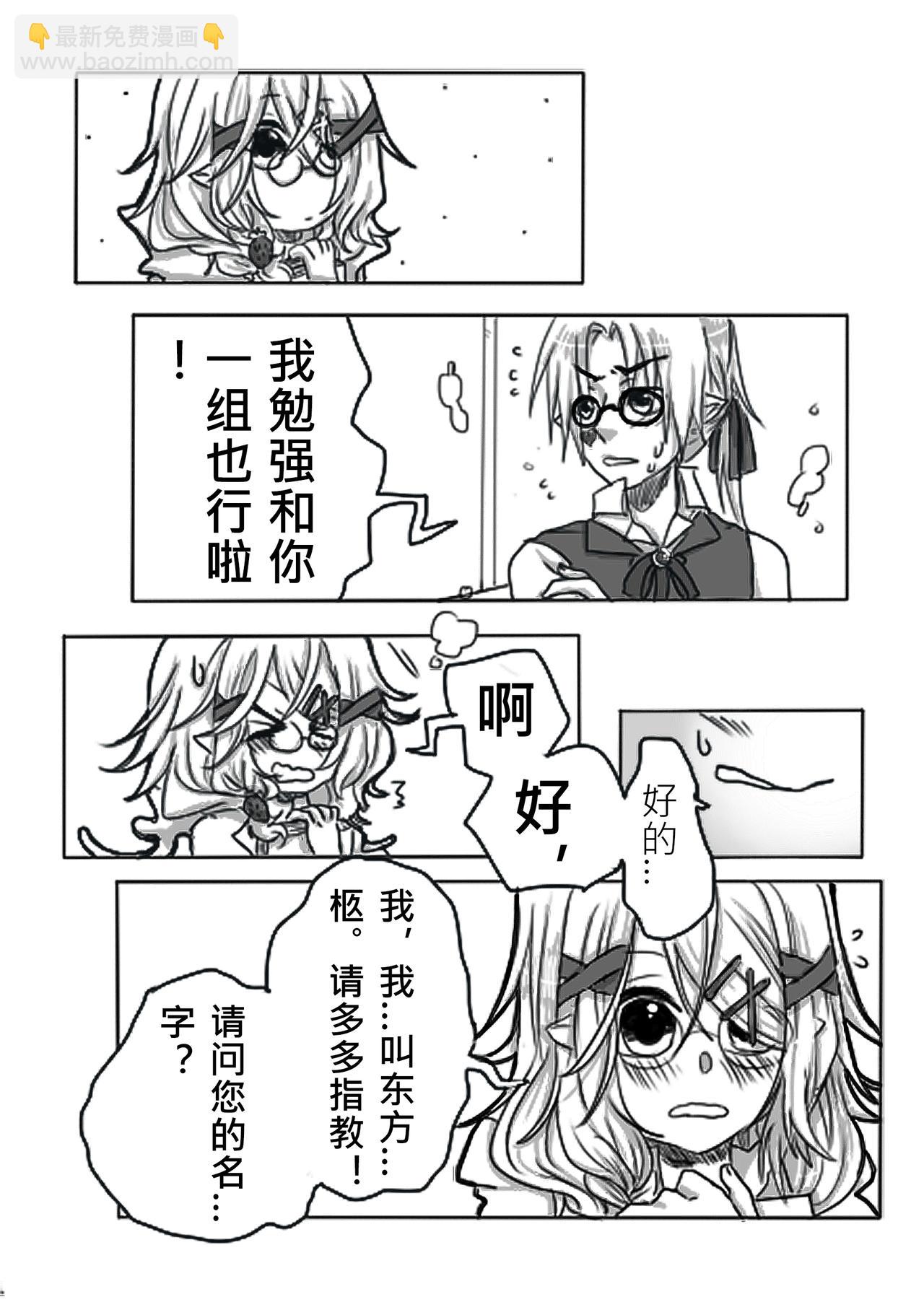 《恶作剧童话》01-同学 第21页