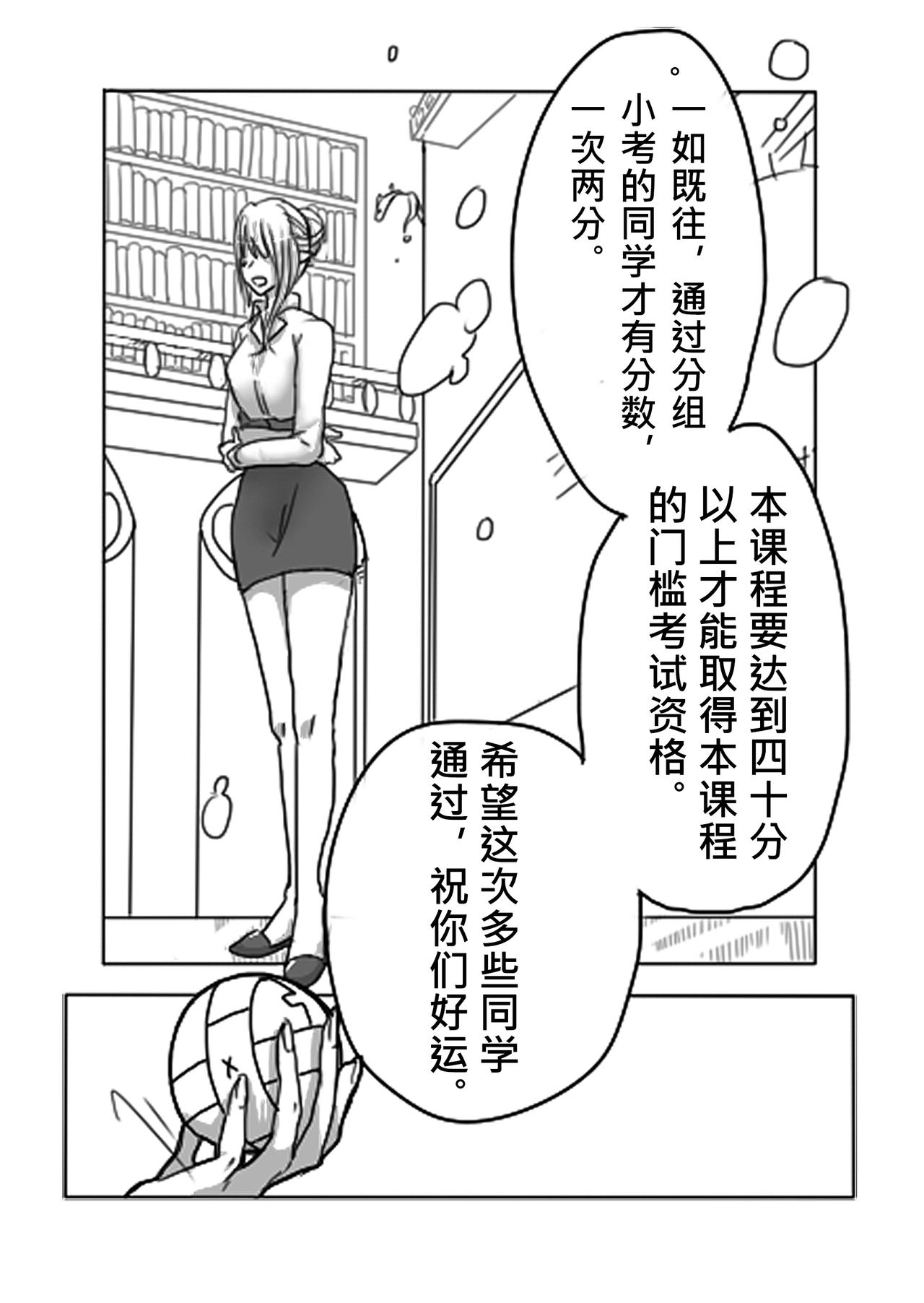 《恶作剧童话》01-同学 第23页
