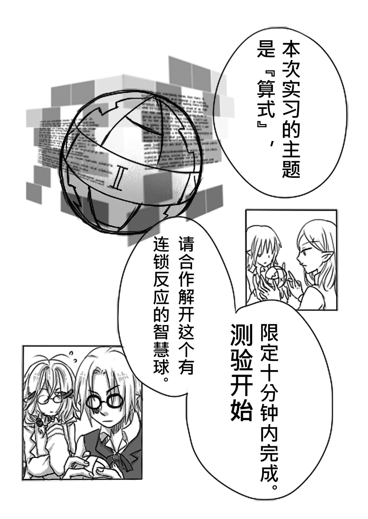 《恶作剧童话》01-同学 第24页