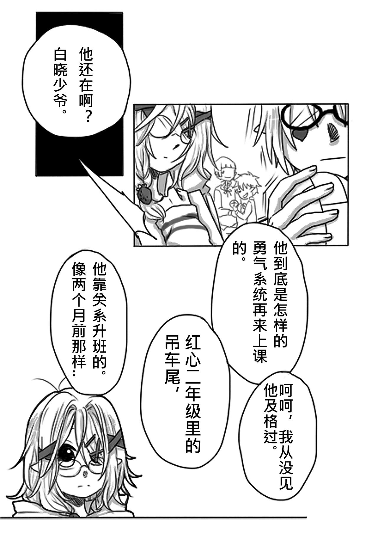 《恶作剧童话》01-同学 第25页