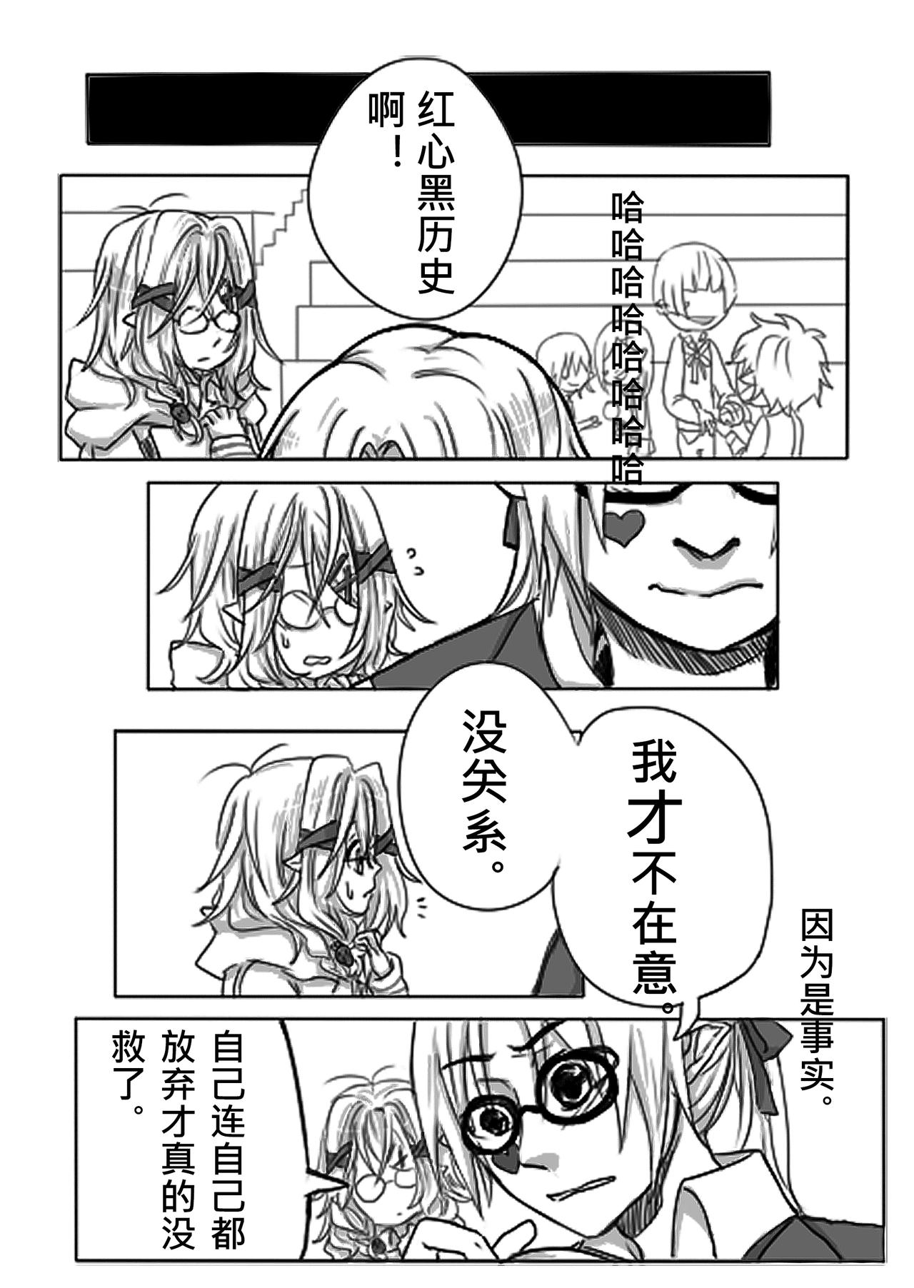 《恶作剧童话》01-同学 第26页