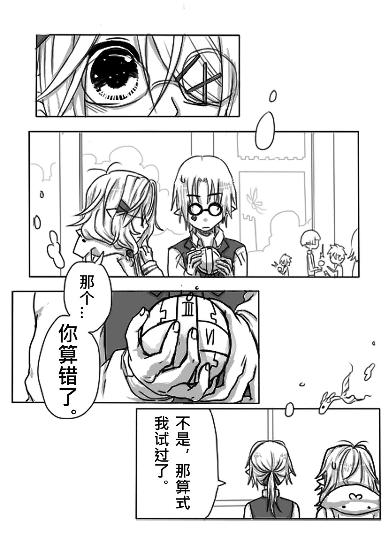 《恶作剧童话》01-同学 第27页