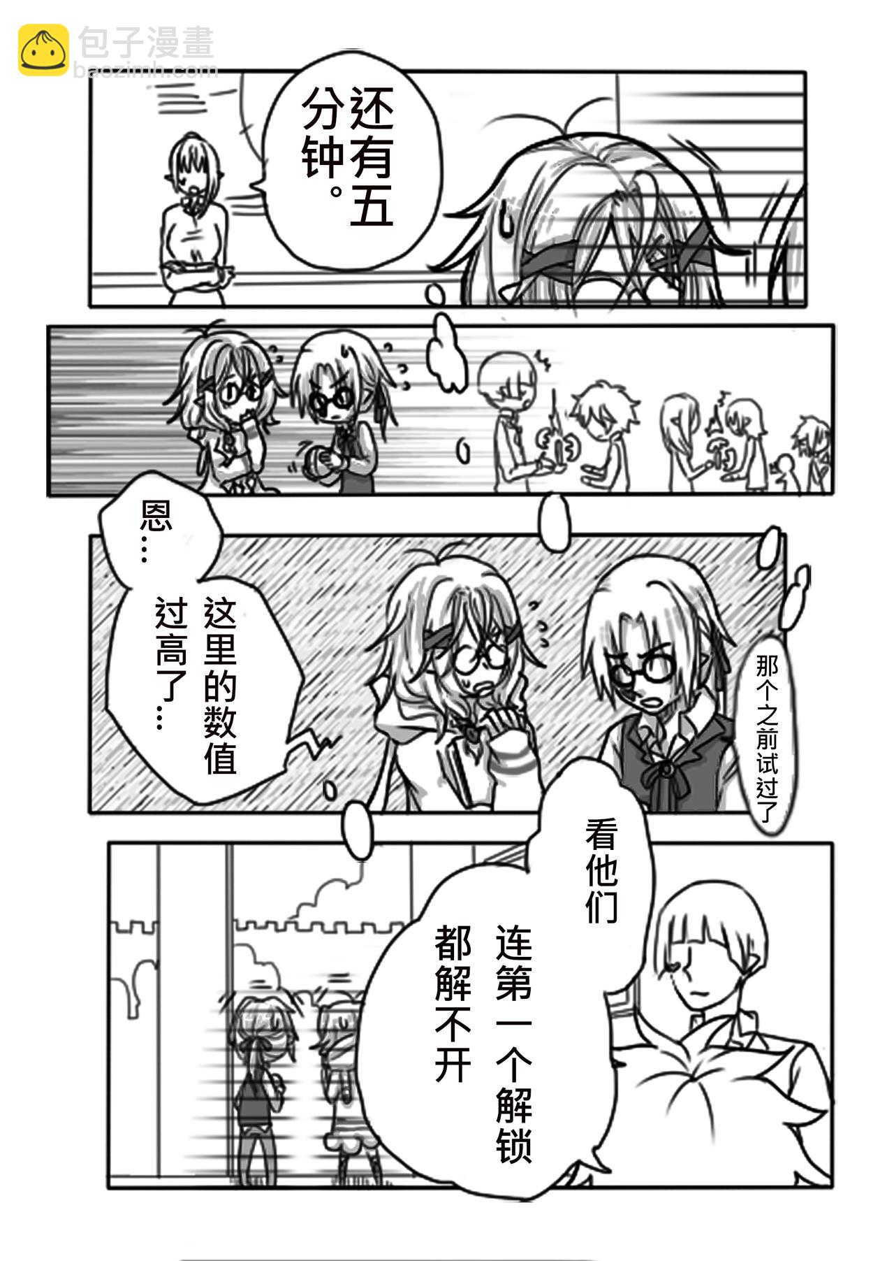 《恶作剧童话》01-同学 第28页