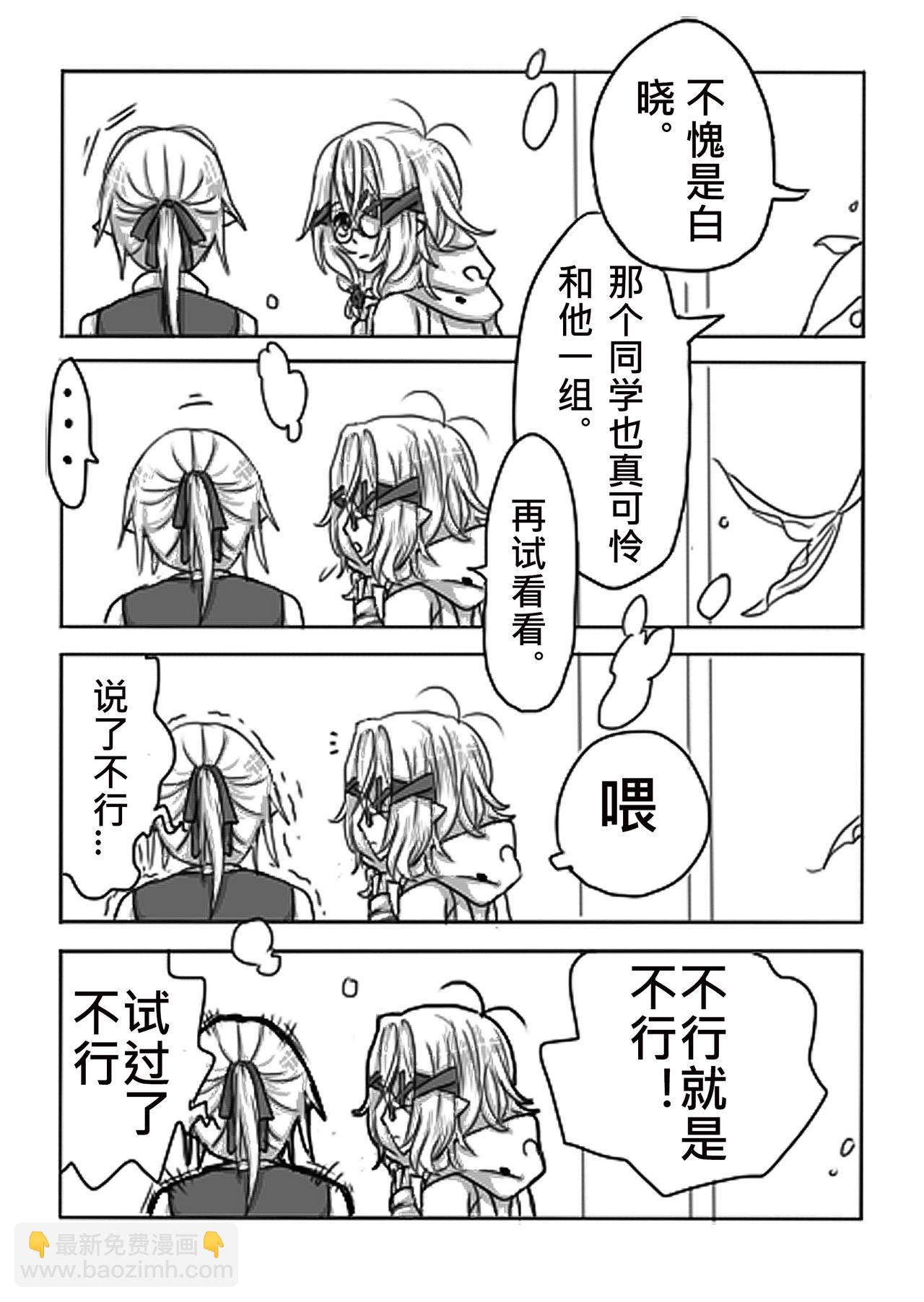 《恶作剧童话》01-同学 第29页