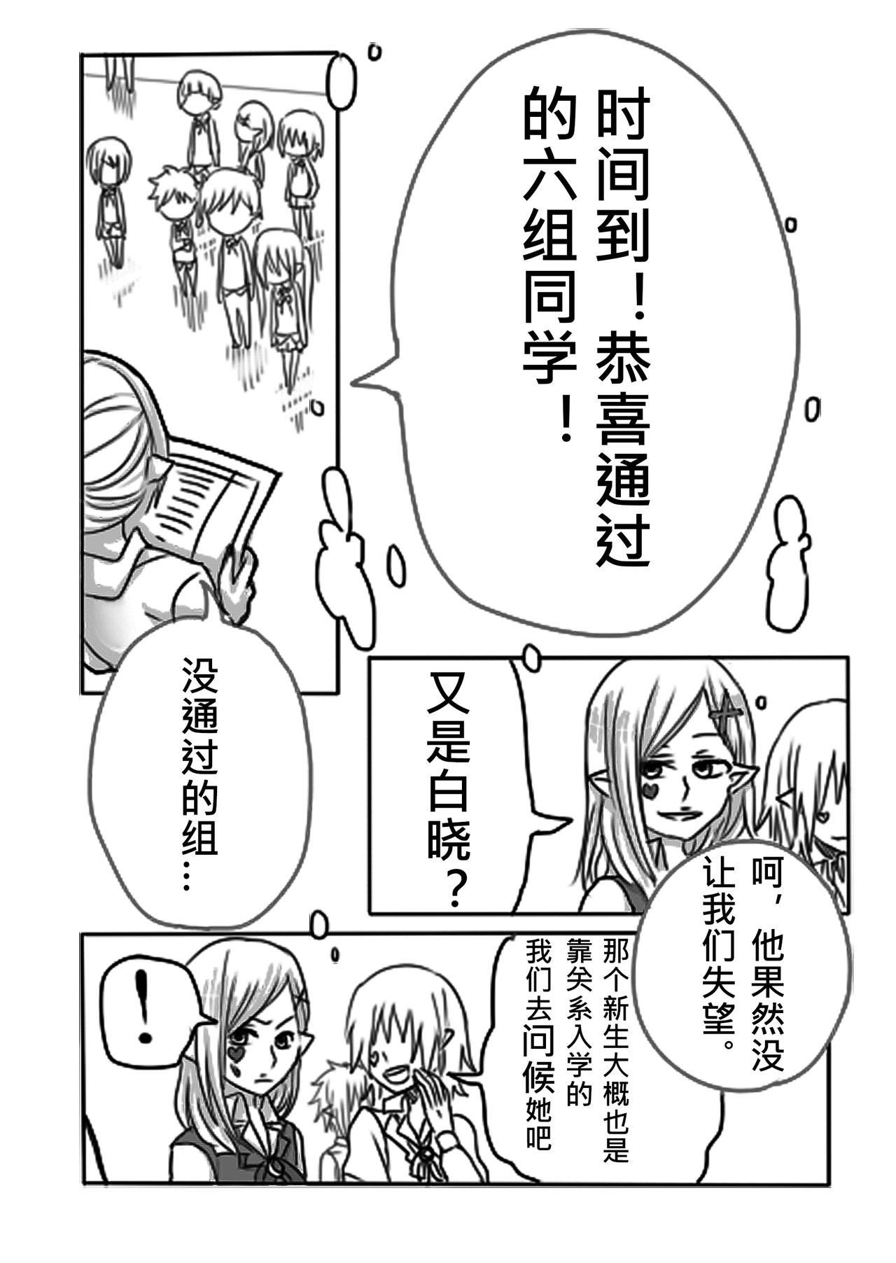 《恶作剧童话》01-同学 第31页