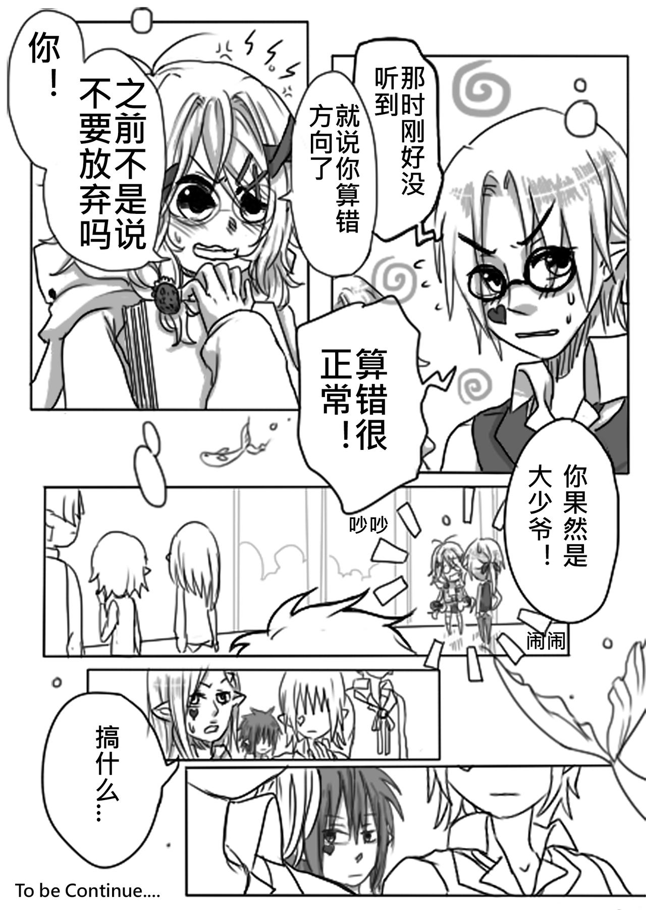 《恶作剧童话》01-同学 第32页