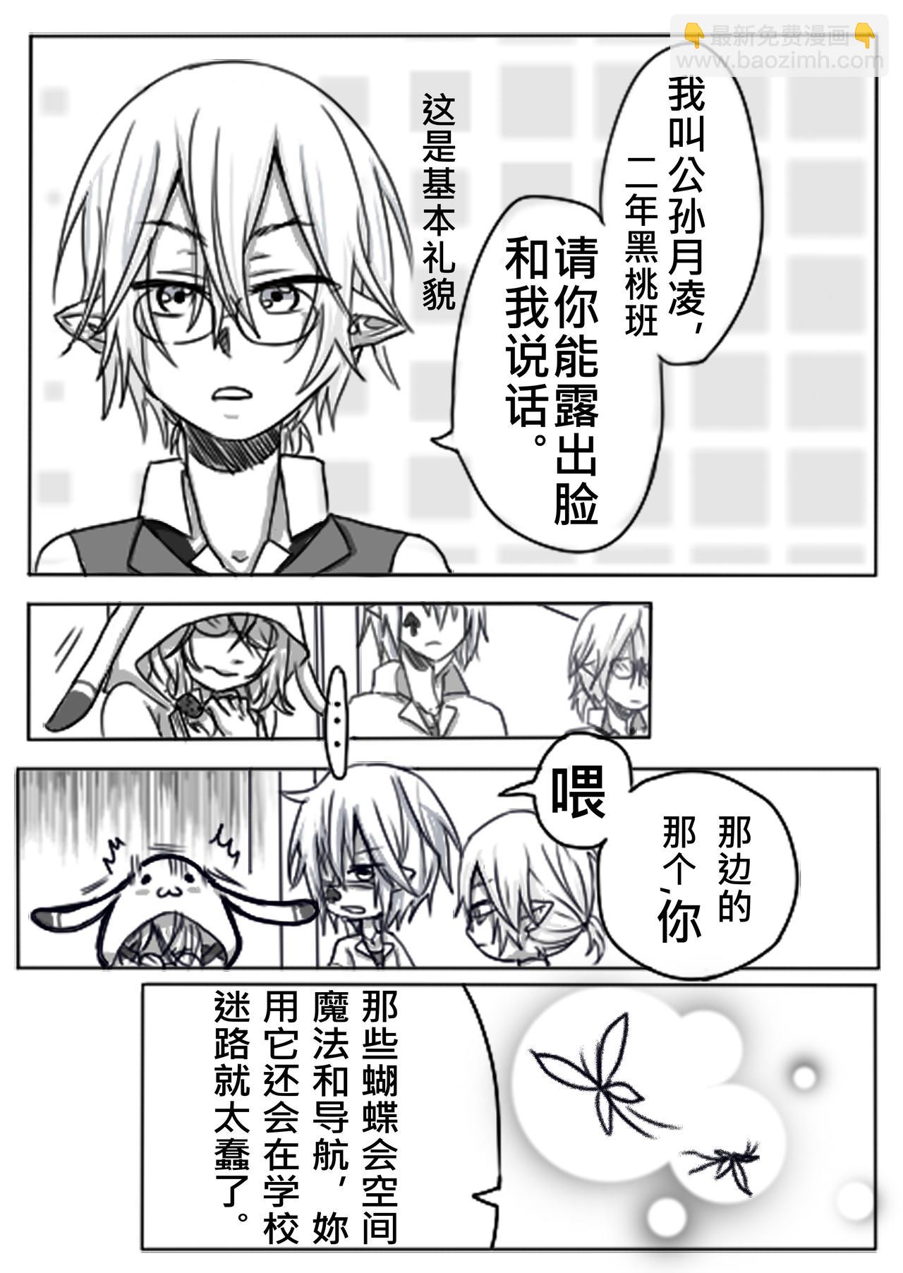 《恶作剧童话》01-同学 第3页