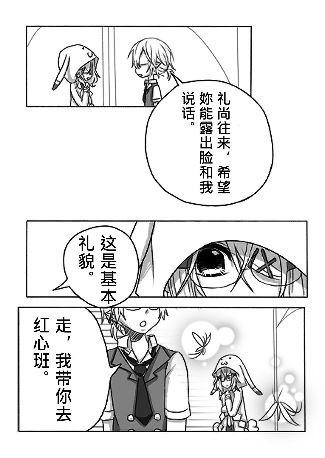 《恶作剧童话》01-同学 第7页