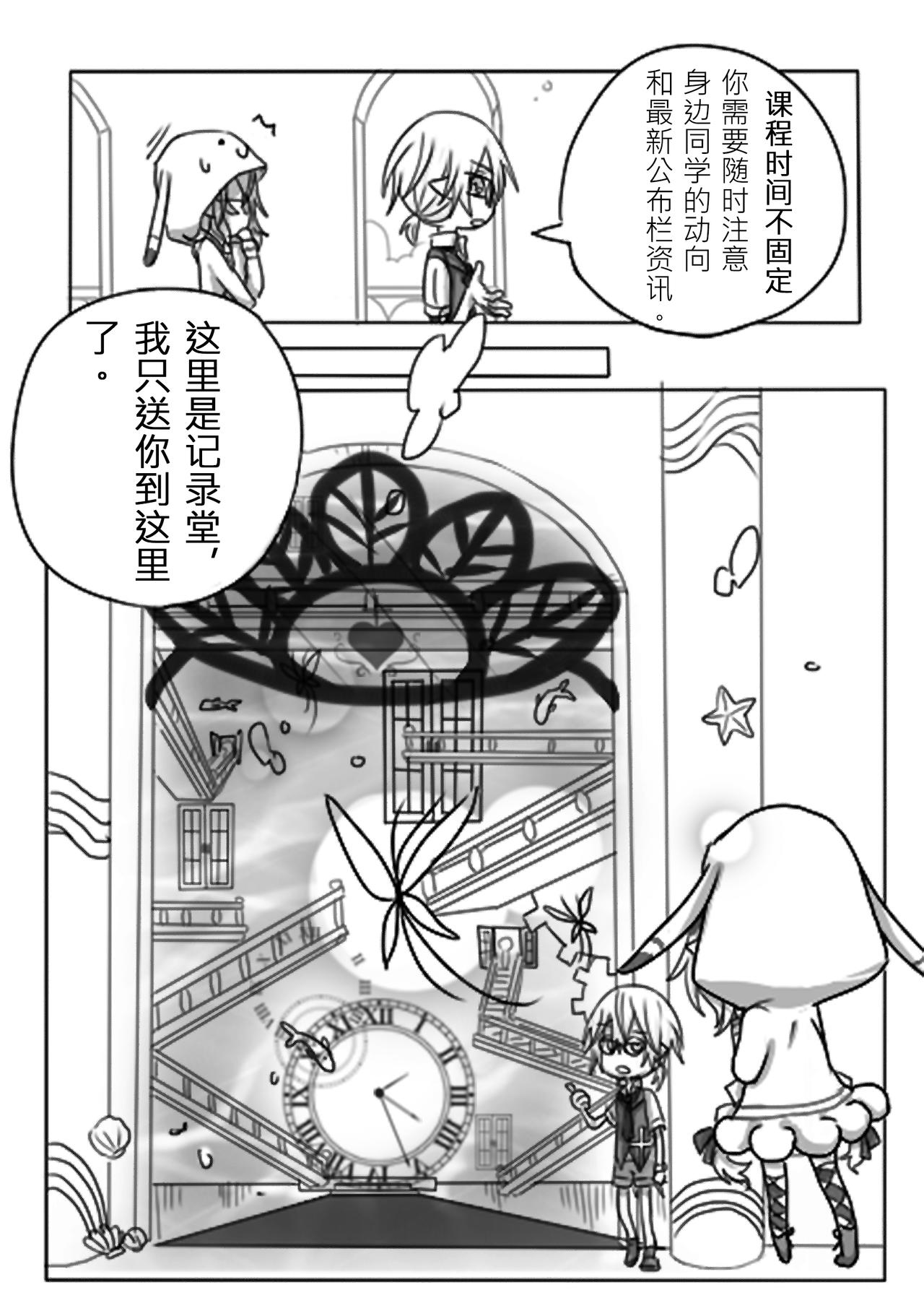《恶作剧童话》01-同学 第9页