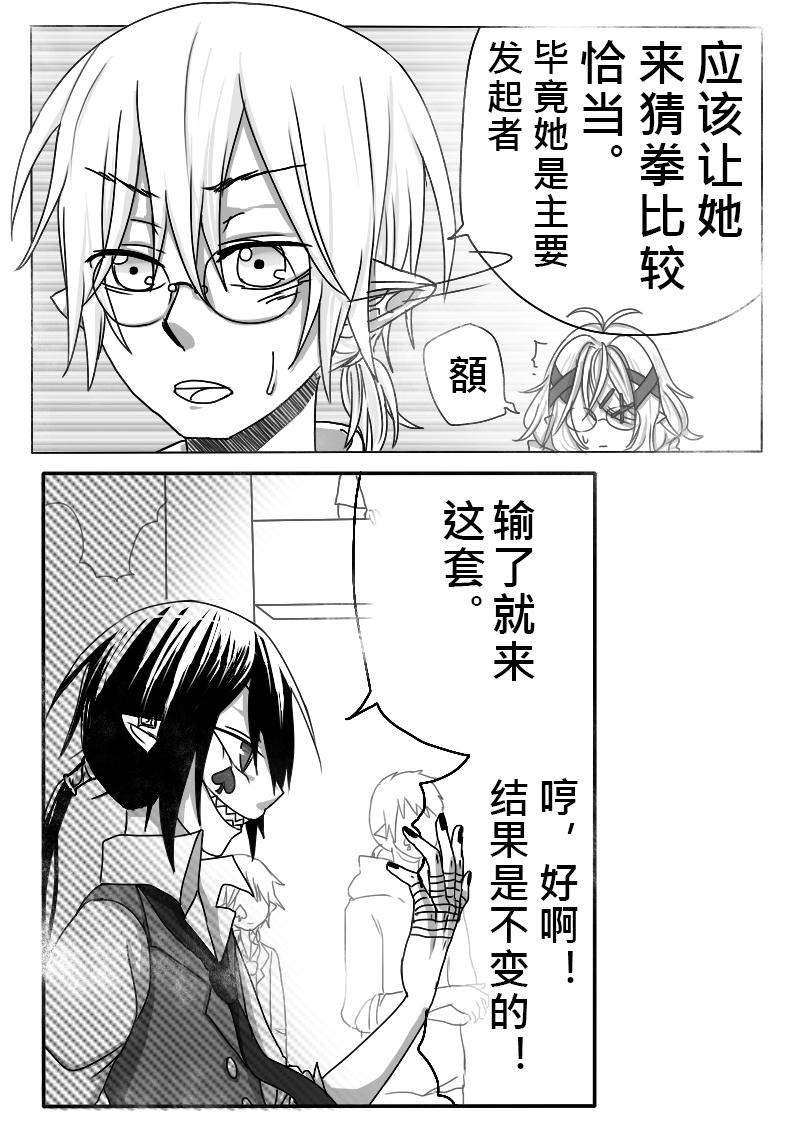 《恶作剧童话》05-猜拳 第10页