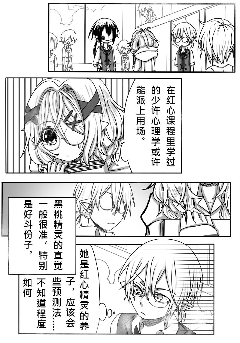 《恶作剧童话》05-猜拳 第11页