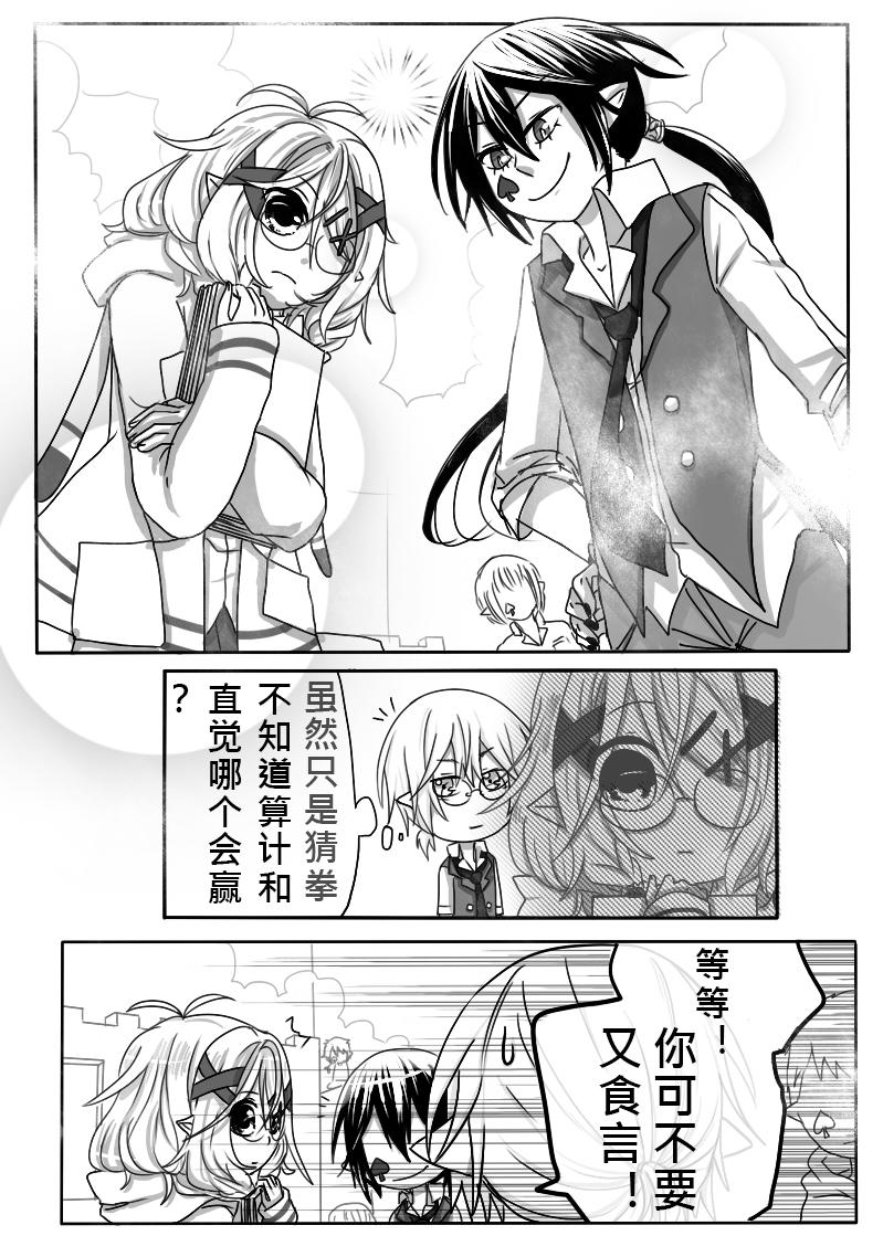 《恶作剧童话》05-猜拳 第12页