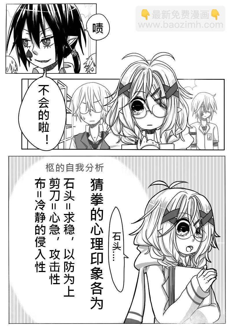 《恶作剧童话》05-猜拳 第13页