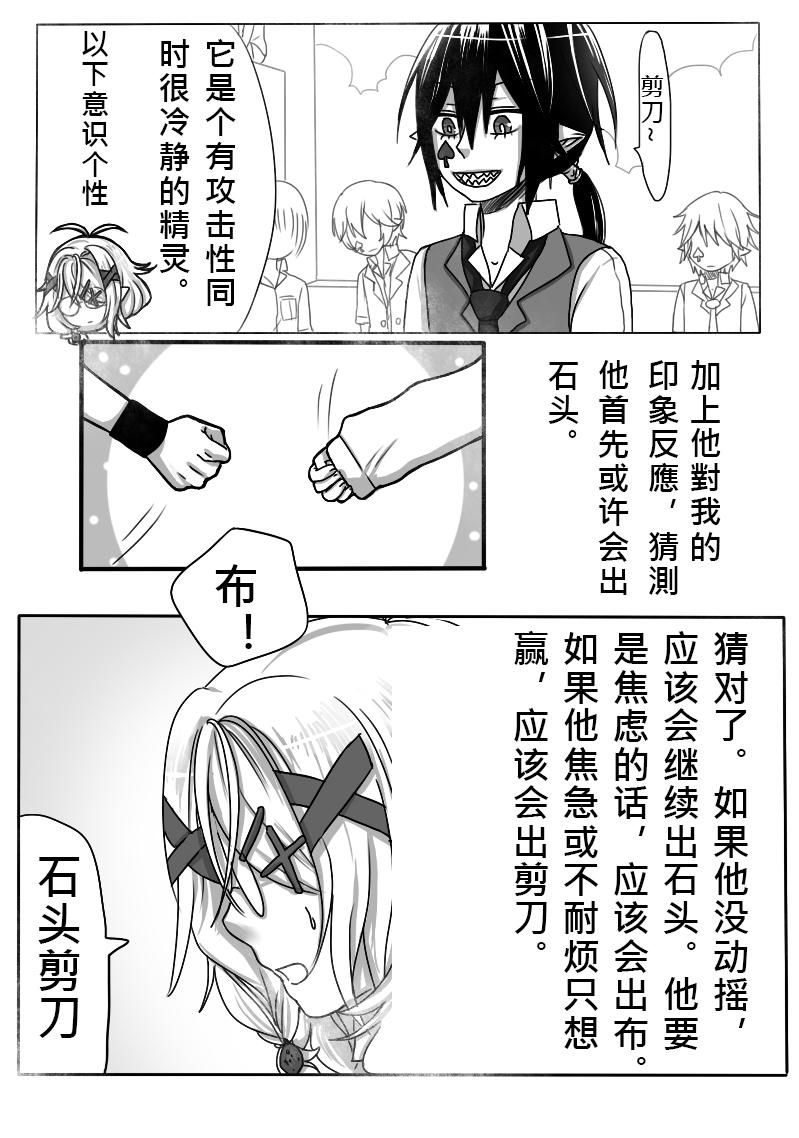 《恶作剧童话》05-猜拳 第14页