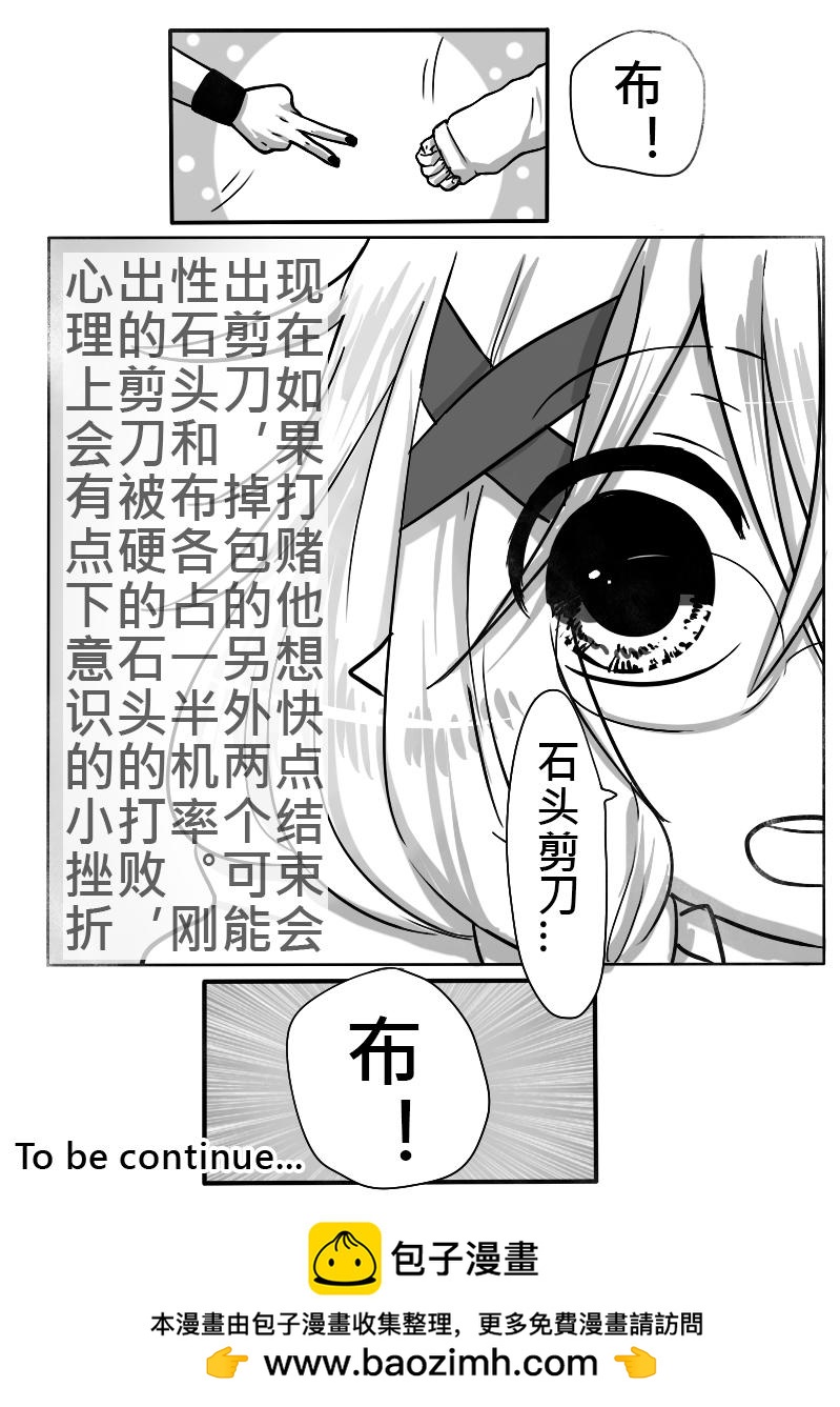 《恶作剧童话》05-猜拳 第15页