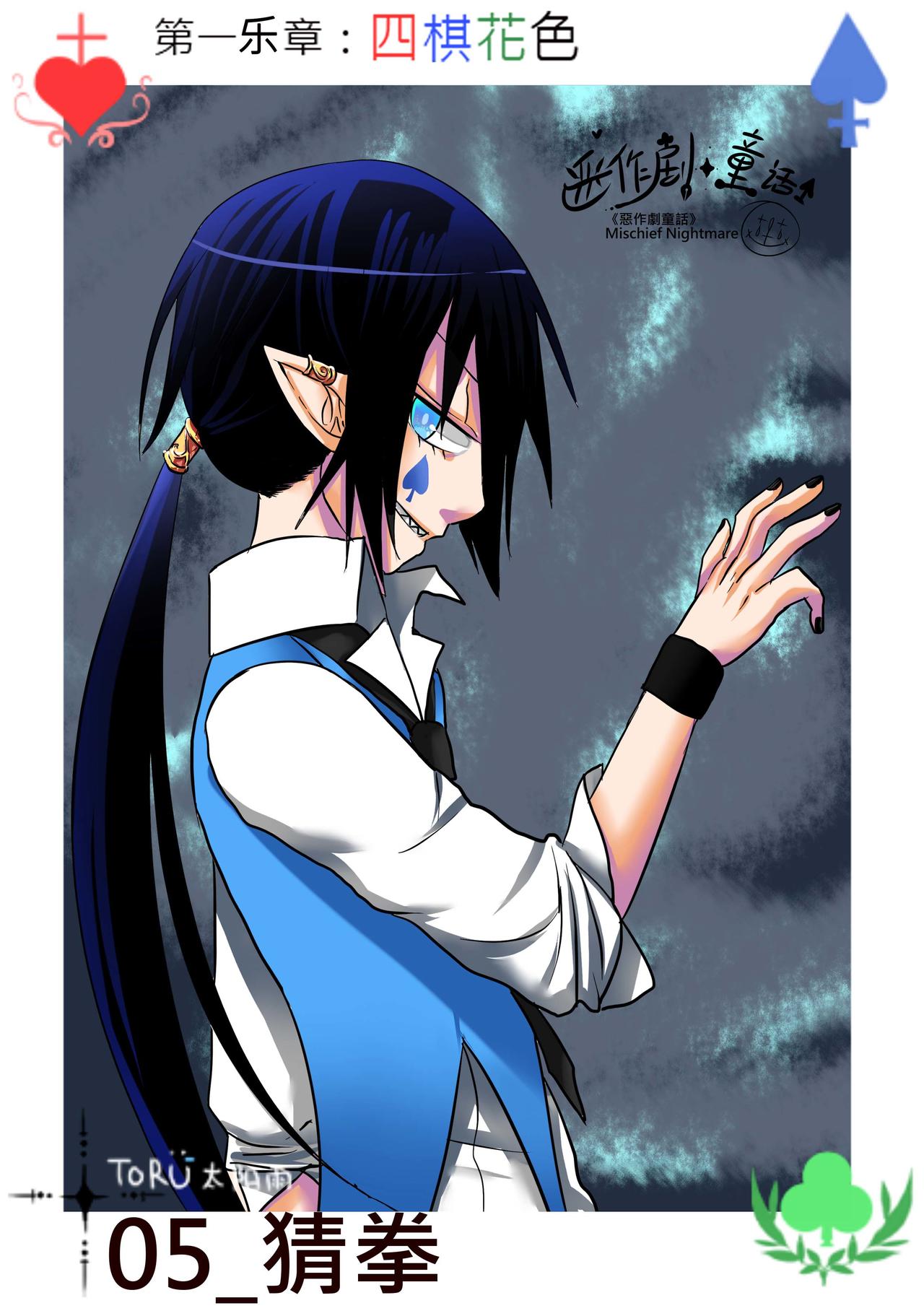 《恶作剧童话》05-猜拳 第1页