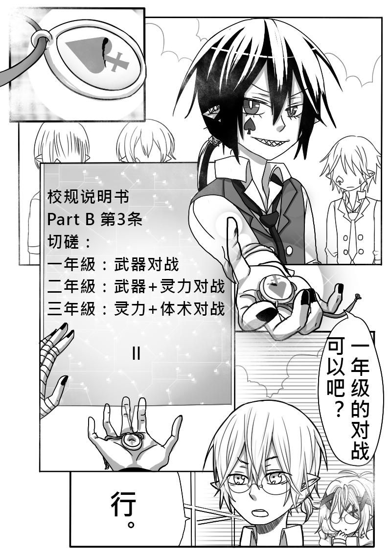 《恶作剧童话》05-猜拳 第6页