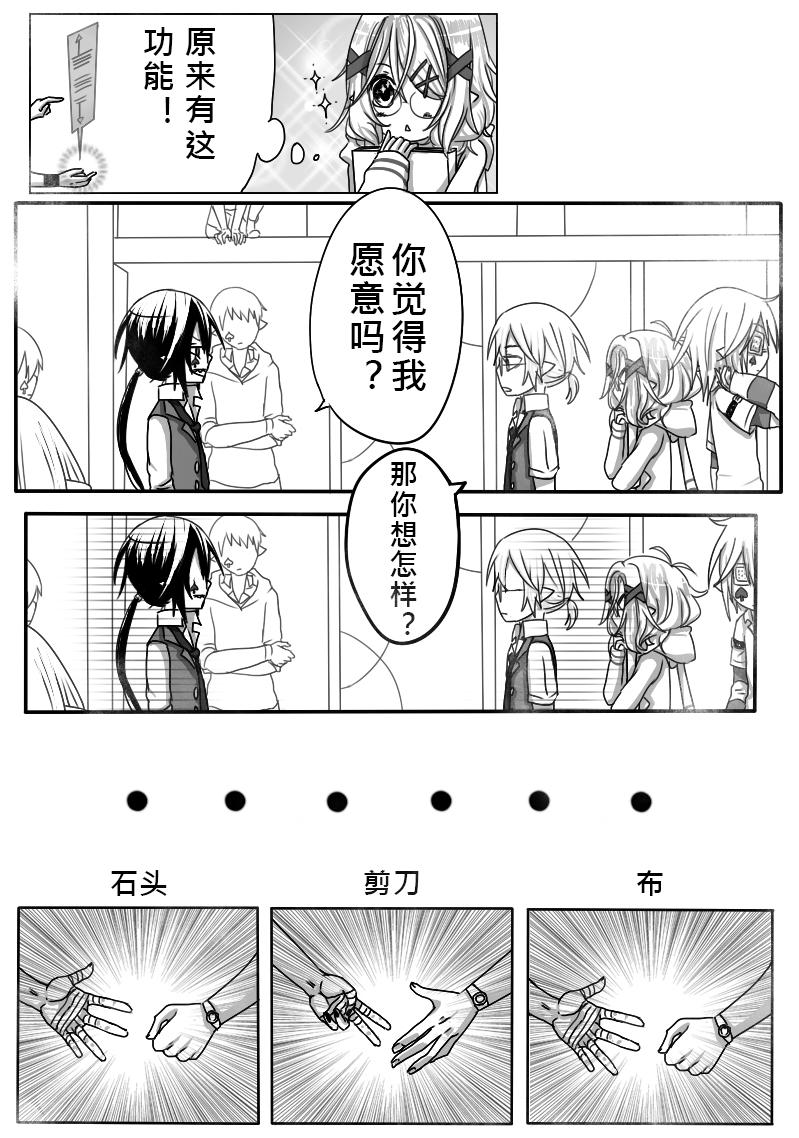 《恶作剧童话》05-猜拳 第7页