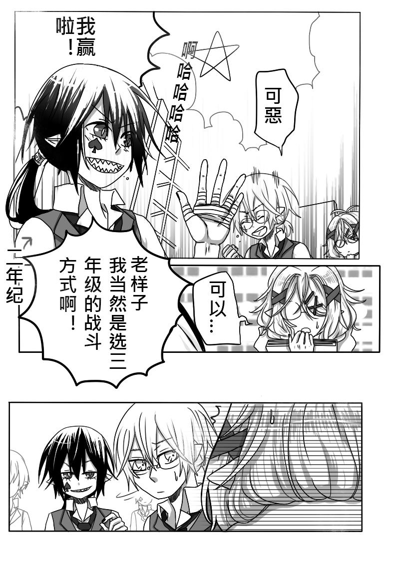 《恶作剧童话》05-猜拳 第8页