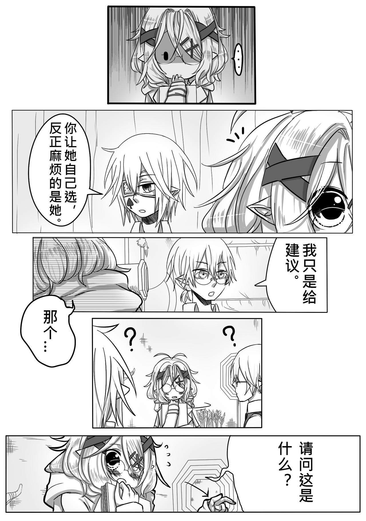 《恶作剧童话》06-武器 第10页